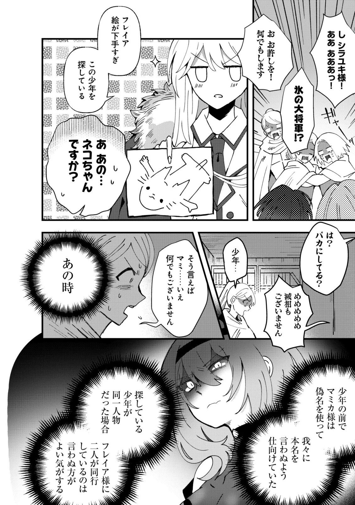 姉喰い勇者と貞操逆転帝国のお姉ちゃん!～ゴミスキルとバカにされ続けた姉喰いギフトの少年、スキル覚醒し帝国最強七大女将軍を堕としまくる。～ 第10話 - 5