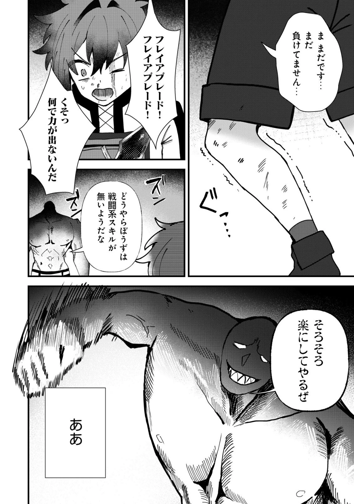 姉喰い勇者と貞操逆転帝国のお姉ちゃん!～ゴミスキルとバカにされ続けた姉喰いギフトの少年、スキル覚醒し帝国最強七大女将軍を堕としまくる。～ 第12話 - 11