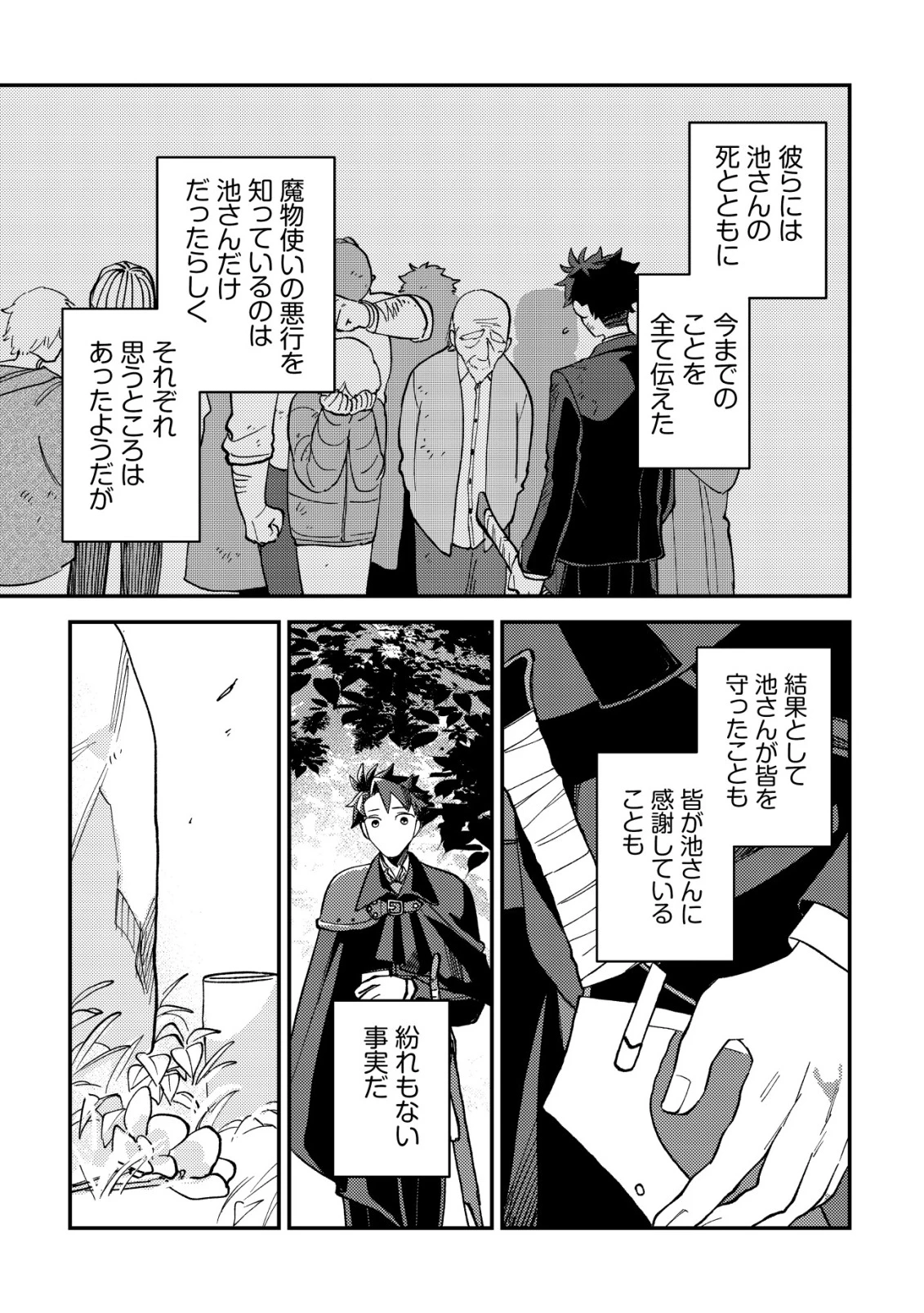 ナナシの器用貧乏 第7話 - 14