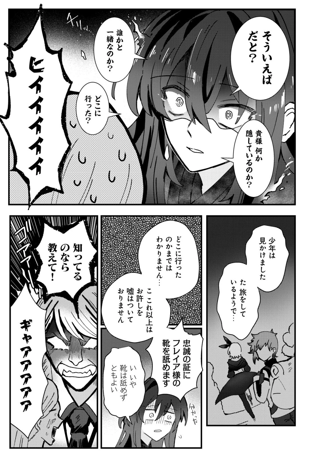 姉喰い勇者と貞操逆転帝国のお姉ちゃん!～ゴミスキルとバカにされ続けた姉喰いギフトの少年、スキル覚醒し帝国最強七大女将軍を堕としまくる。～ 第10話 - 6