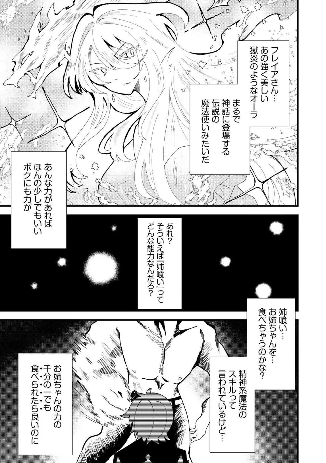 姉喰い勇者と貞操逆転帝国のお姉ちゃん!～ゴミスキルとバカにされ続けた姉喰いギフトの少年、スキル覚醒し帝国最強七大女将軍を堕としまくる。～ 第12話 - 12