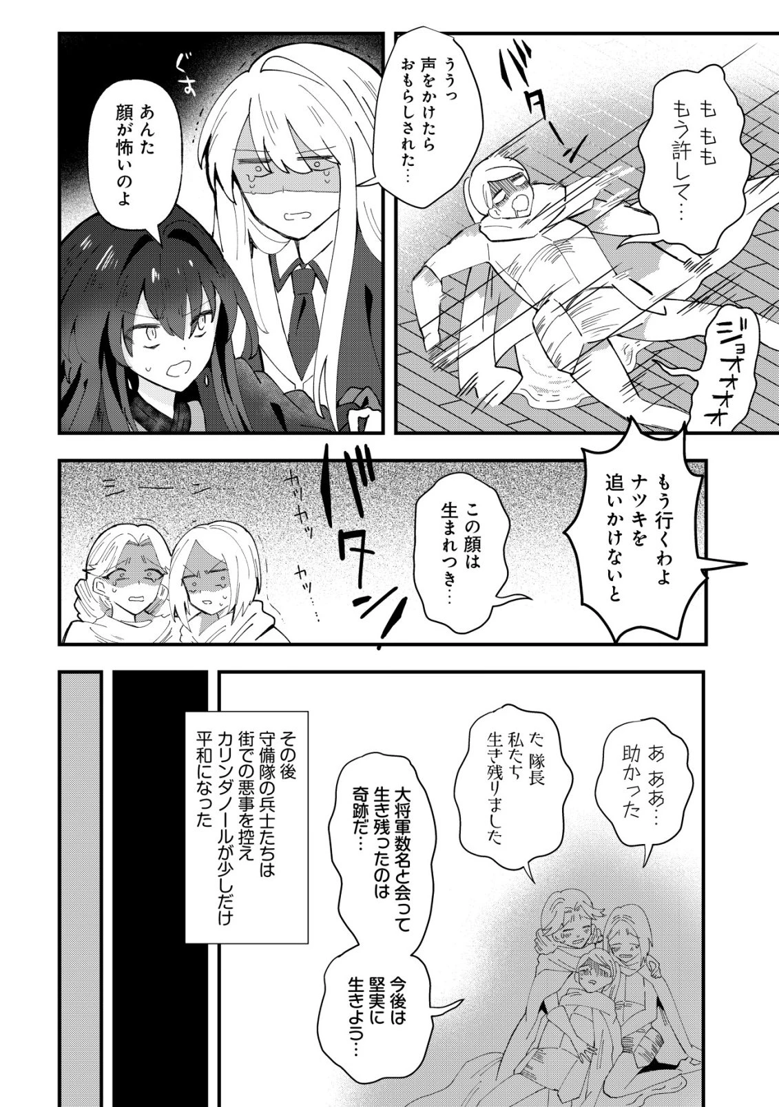 姉喰い勇者と貞操逆転帝国のお姉ちゃん!～ゴミスキルとバカにされ続けた姉喰いギフトの少年、スキル覚醒し帝国最強七大女将軍を堕としまくる。～ 第10話 - 7