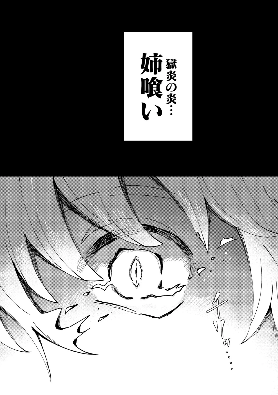 姉喰い勇者と貞操逆転帝国のお姉ちゃん!～ゴミスキルとバカにされ続けた姉喰いギフトの少年、スキル覚醒し帝国最強七大女将軍を堕としまくる。～ 第12話 - 13