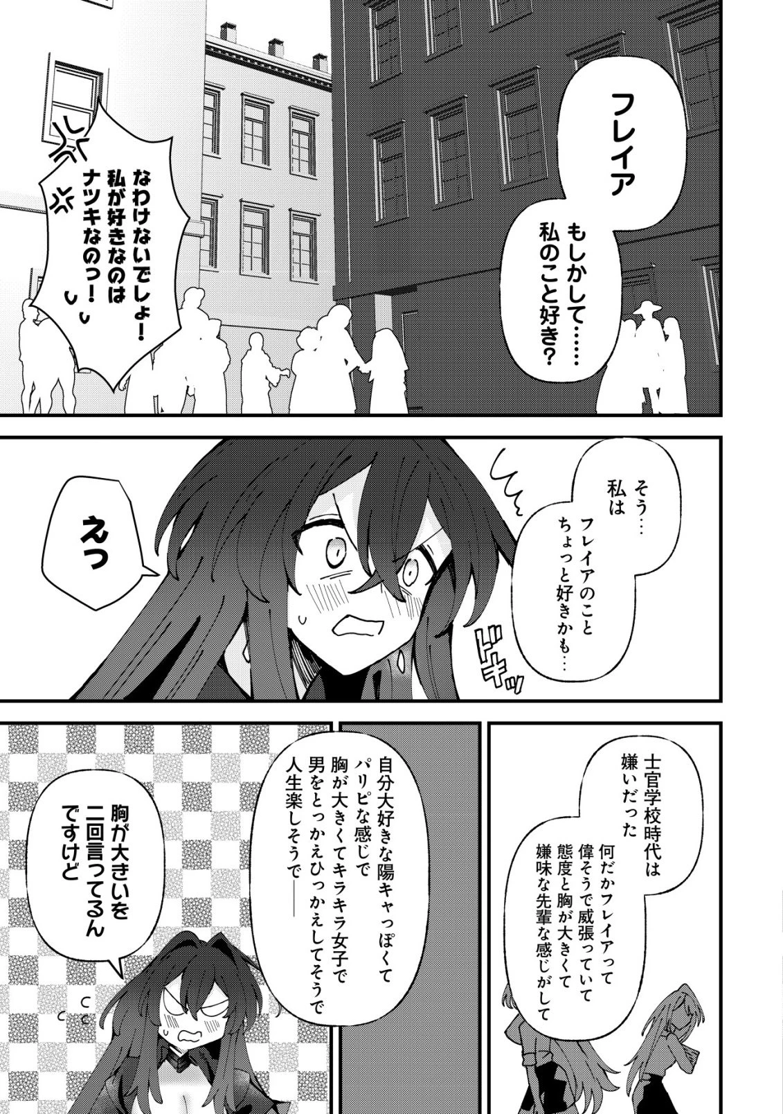 姉喰い勇者と貞操逆転帝国のお姉ちゃん!～ゴミスキルとバカにされ続けた姉喰いギフトの少年、スキル覚醒し帝国最強七大女将軍を堕としまくる。～ 第11話 - 4