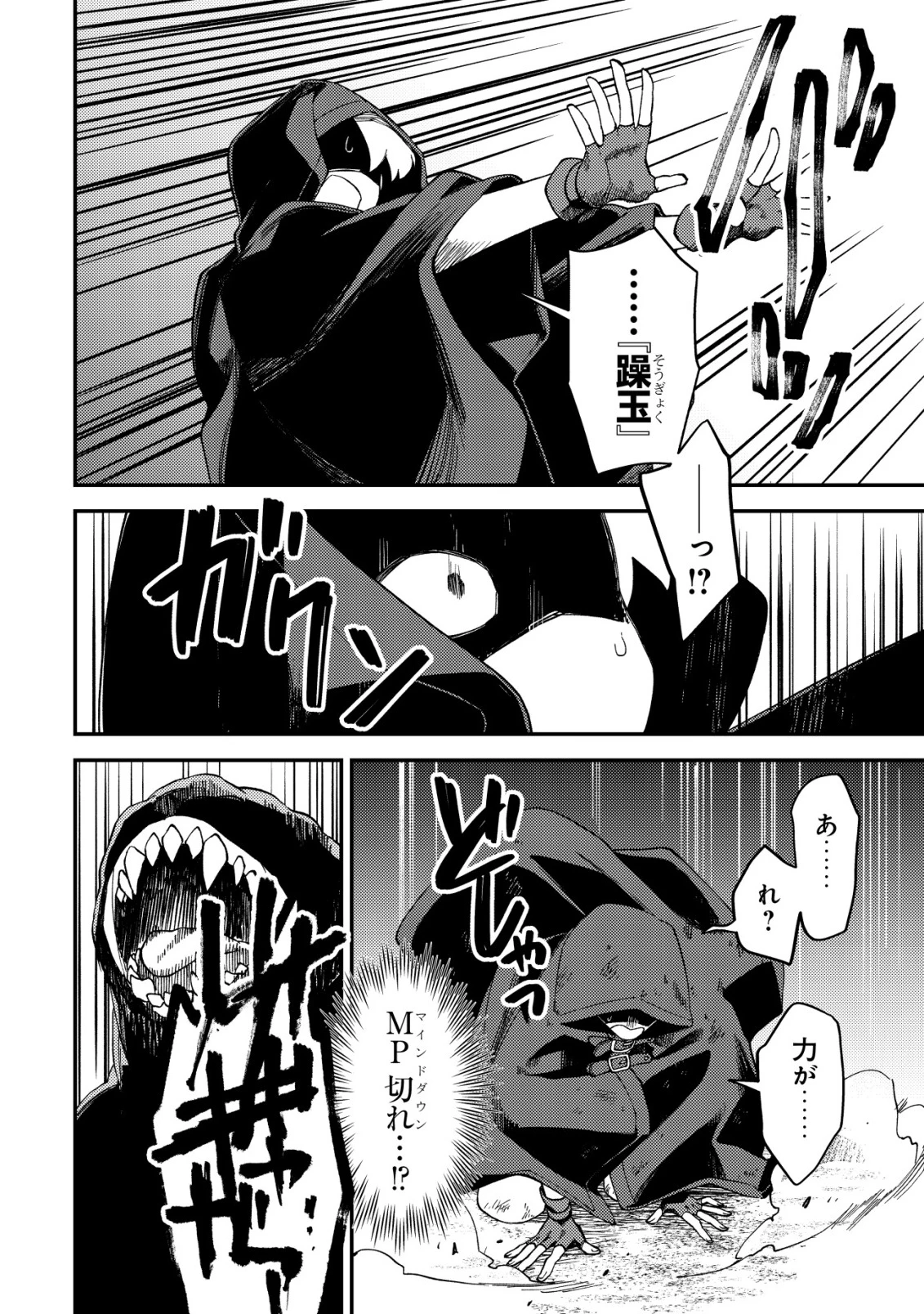 ナナシの器用貧乏 第7話 - 21