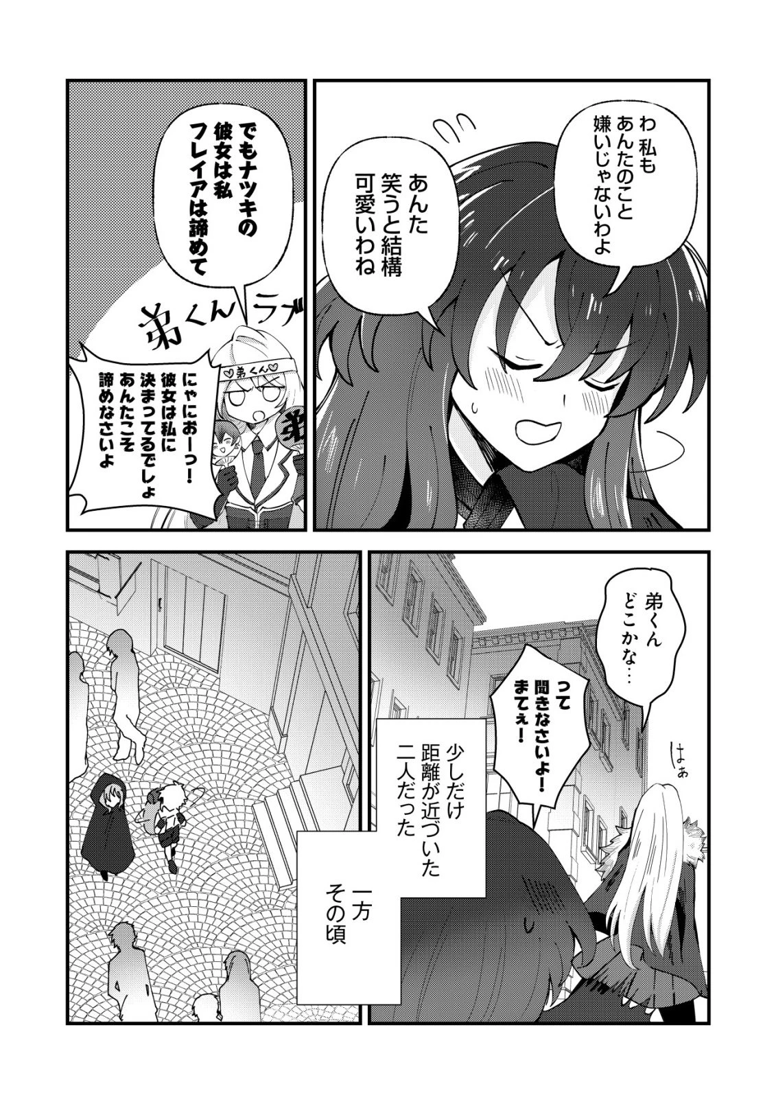 姉喰い勇者と貞操逆転帝国のお姉ちゃん!～ゴミスキルとバカにされ続けた姉喰いギフトの少年、スキル覚醒し帝国最強七大女将軍を堕としまくる。～ 第11話 - 6