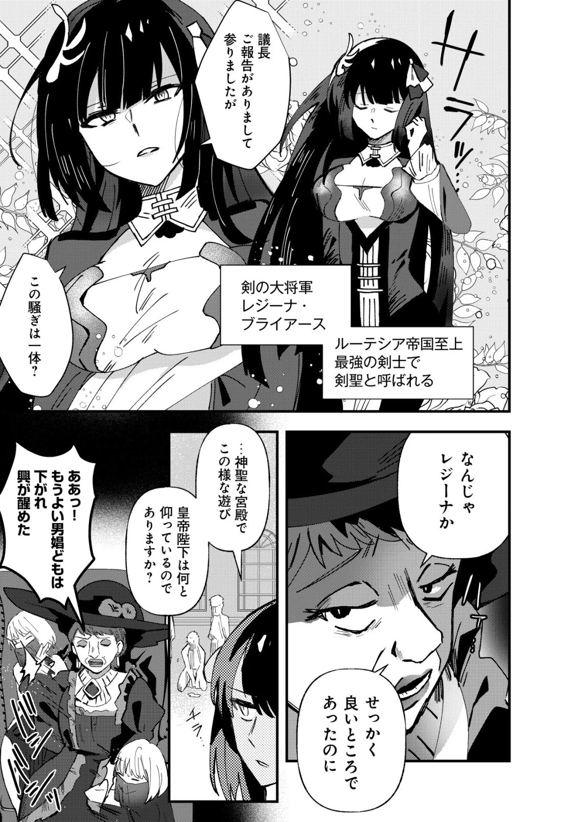 姉喰い勇者と貞操逆転帝国のお姉ちゃん!～ゴミスキルとバカにされ続けた姉喰いギフトの少年、スキル覚醒し帝国最強七大女将軍を堕としまくる。～ 第10話 - 10