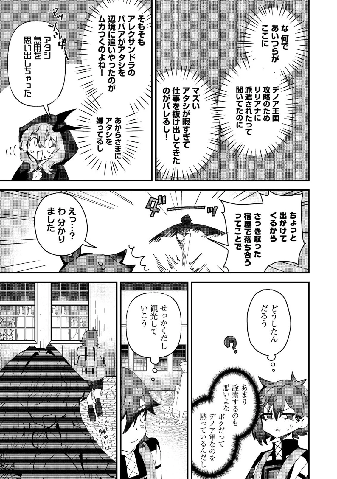 姉喰い勇者と貞操逆転帝国のお姉ちゃん!～ゴミスキルとバカにされ続けた姉喰いギフトの少年、スキル覚醒し帝国最強七大女将軍を堕としまくる。～ 第11話 - 8