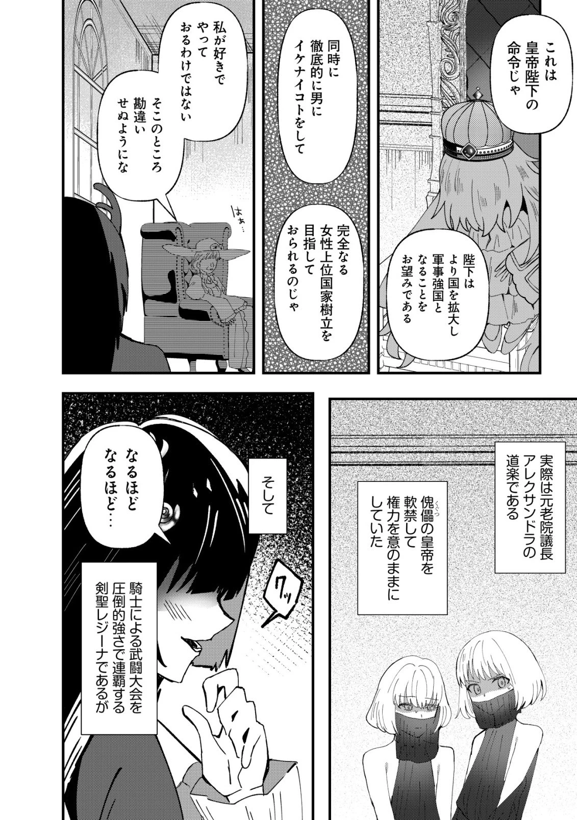 姉喰い勇者と貞操逆転帝国のお姉ちゃん!～ゴミスキルとバカにされ続けた姉喰いギフトの少年、スキル覚醒し帝国最強七大女将軍を堕としまくる。～ 第10話 - 11