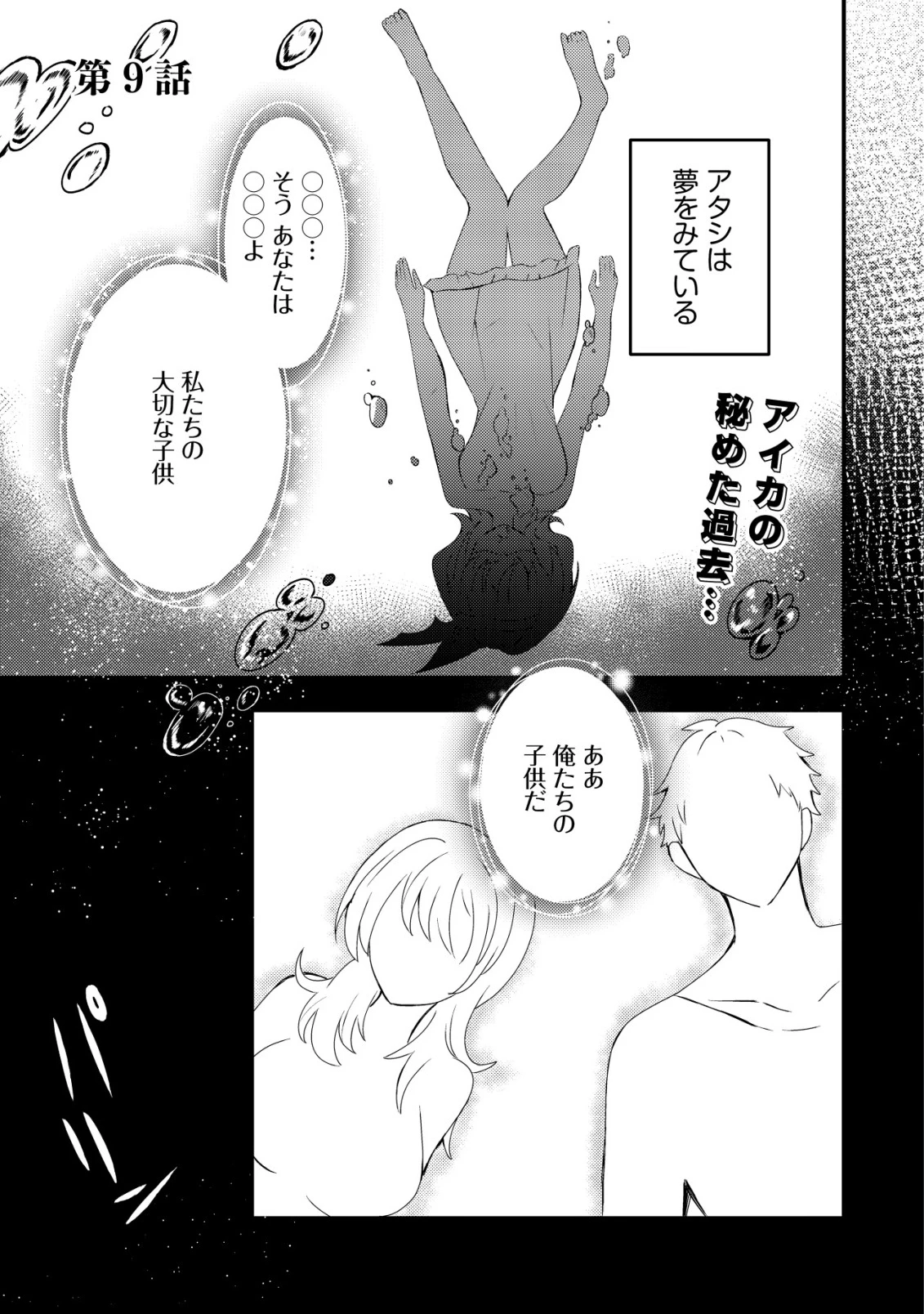 姉喰い勇者と貞操逆転帝国のお姉ちゃん!～ゴミスキルとバカにされ続けた姉喰いギフトの少年、スキル覚醒し帝国最強七大女将軍を堕としまくる。～ 第9話 - 2