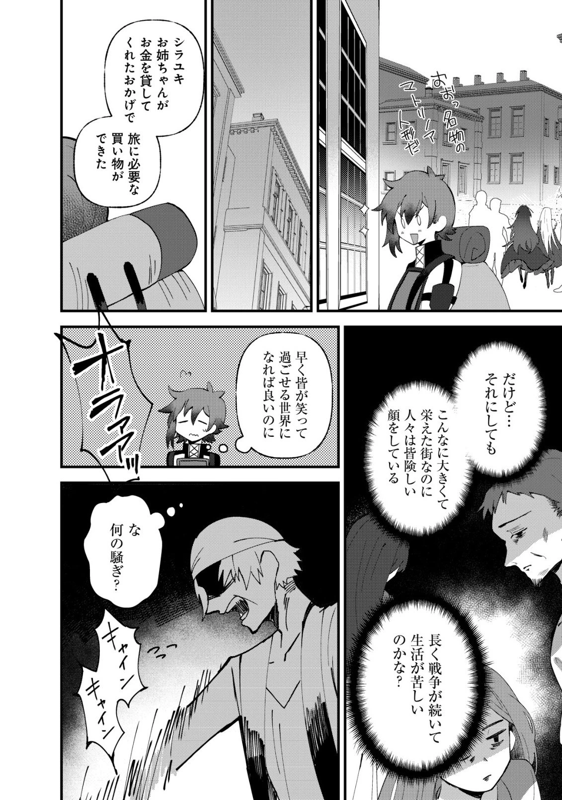 姉喰い勇者と貞操逆転帝国のお姉ちゃん!～ゴミスキルとバカにされ続けた姉喰いギフトの少年、スキル覚醒し帝国最強七大女将軍を堕としまくる。～ 第11話 - 9