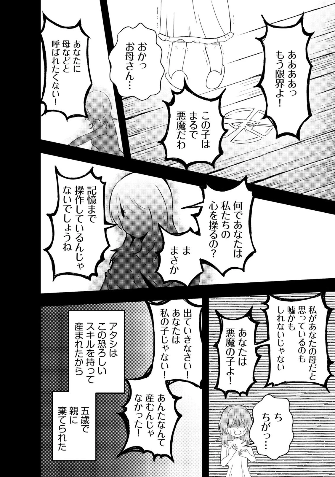 姉喰い勇者と貞操逆転帝国のお姉ちゃん!～ゴミスキルとバカにされ続けた姉喰いギフトの少年、スキル覚醒し帝国最強七大女将軍を堕としまくる。～ 第9話 - 3