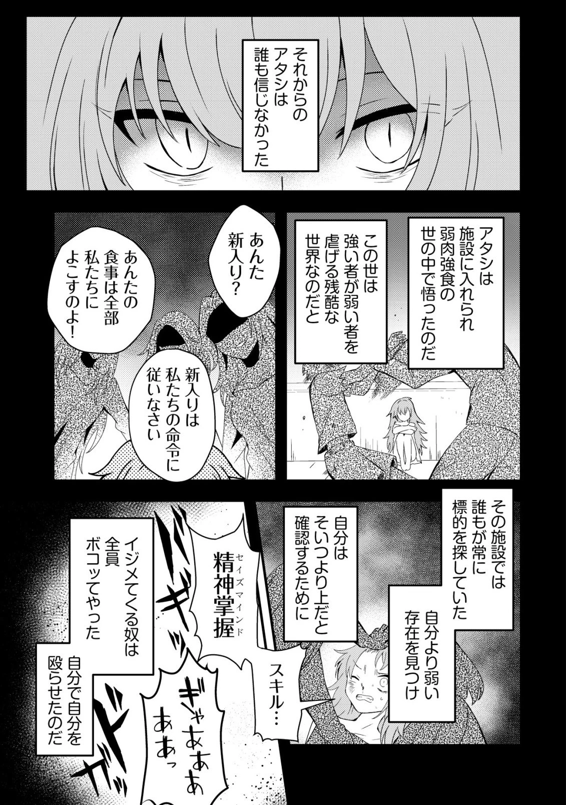 姉喰い勇者と貞操逆転帝国のお姉ちゃん!～ゴミスキルとバカにされ続けた姉喰いギフトの少年、スキル覚醒し帝国最強七大女将軍を堕としまくる。～ 第9話 - 4