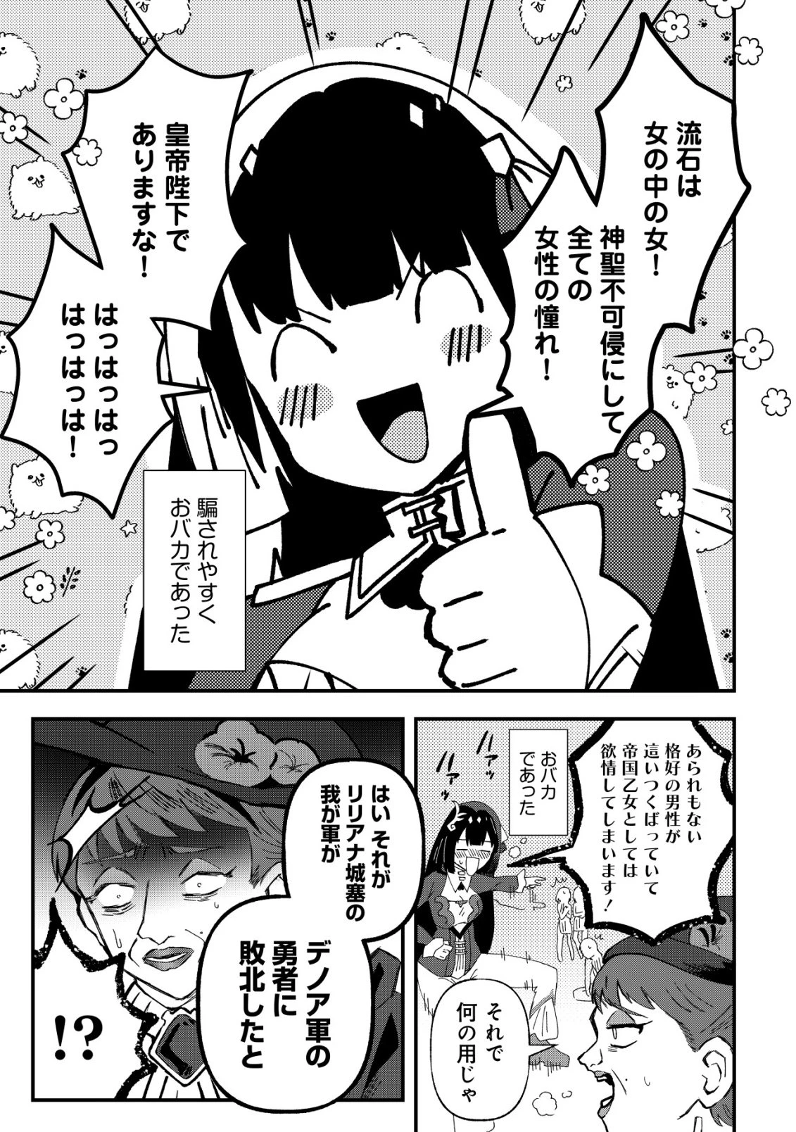 姉喰い勇者と貞操逆転帝国のお姉ちゃん!～ゴミスキルとバカにされ続けた姉喰いギフトの少年、スキル覚醒し帝国最強七大女将軍を堕としまくる。～ 第10話 - 12