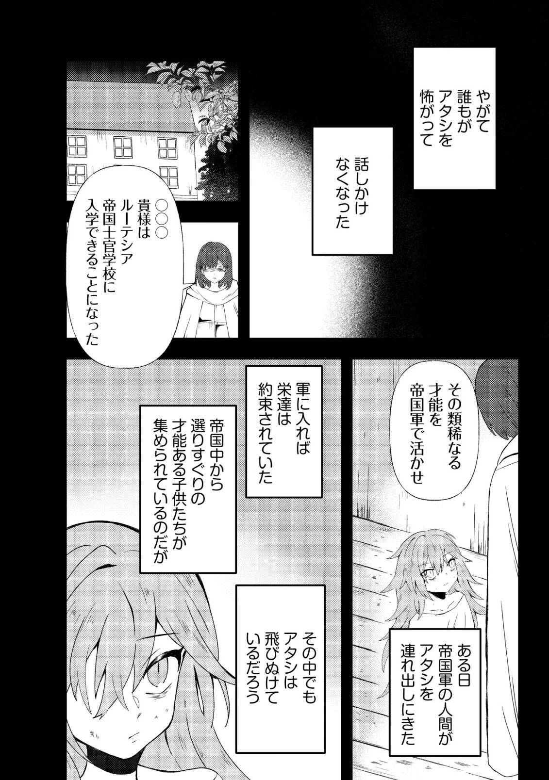 姉喰い勇者と貞操逆転帝国のお姉ちゃん!～ゴミスキルとバカにされ続けた姉喰いギフトの少年、スキル覚醒し帝国最強七大女将軍を堕としまくる。～ 第9話 - 5