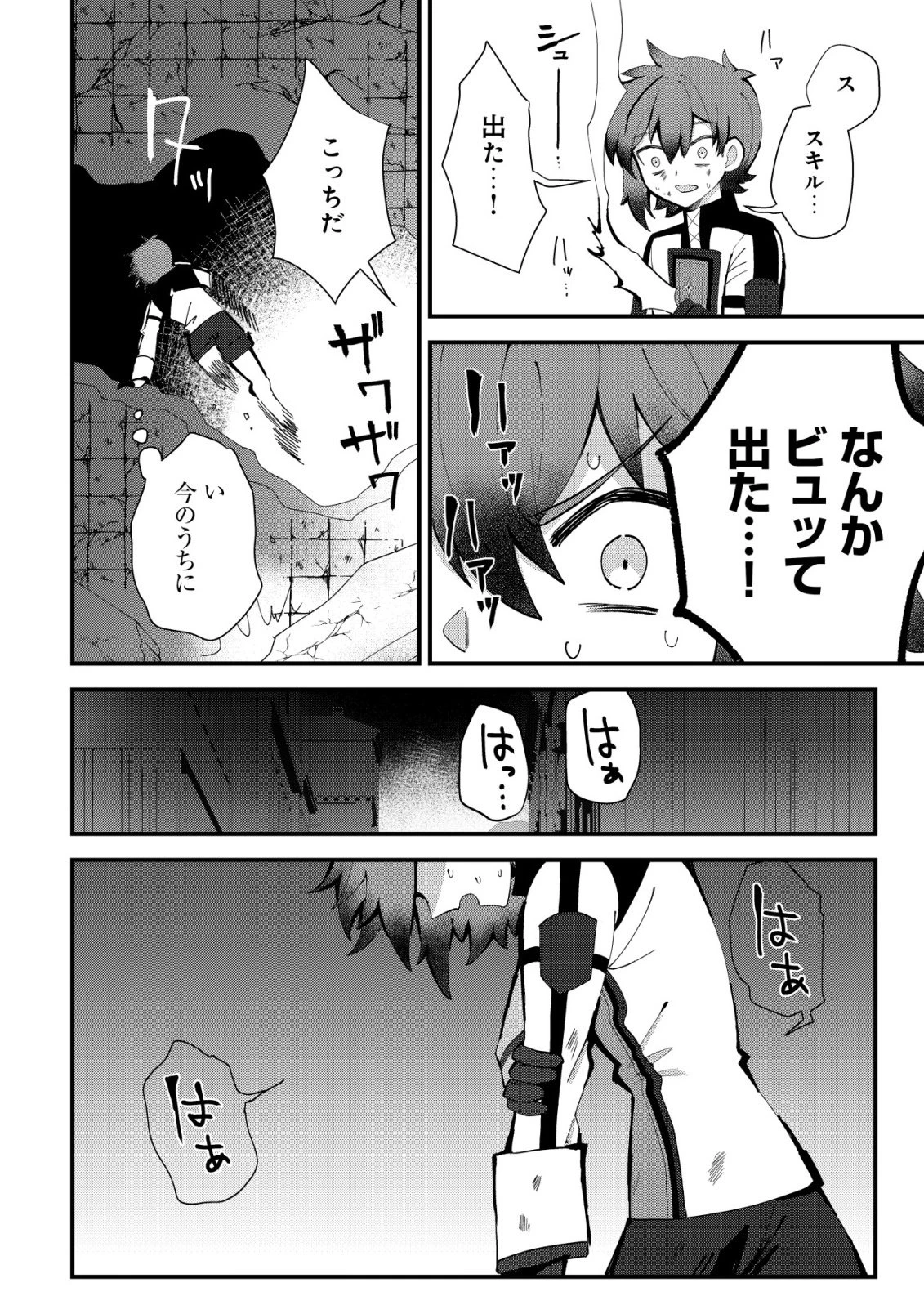 姉喰い勇者と貞操逆転帝国のお姉ちゃん!～ゴミスキルとバカにされ続けた姉喰いギフトの少年、スキル覚醒し帝国最強七大女将軍を堕としまくる。～ 第12話 - 17
