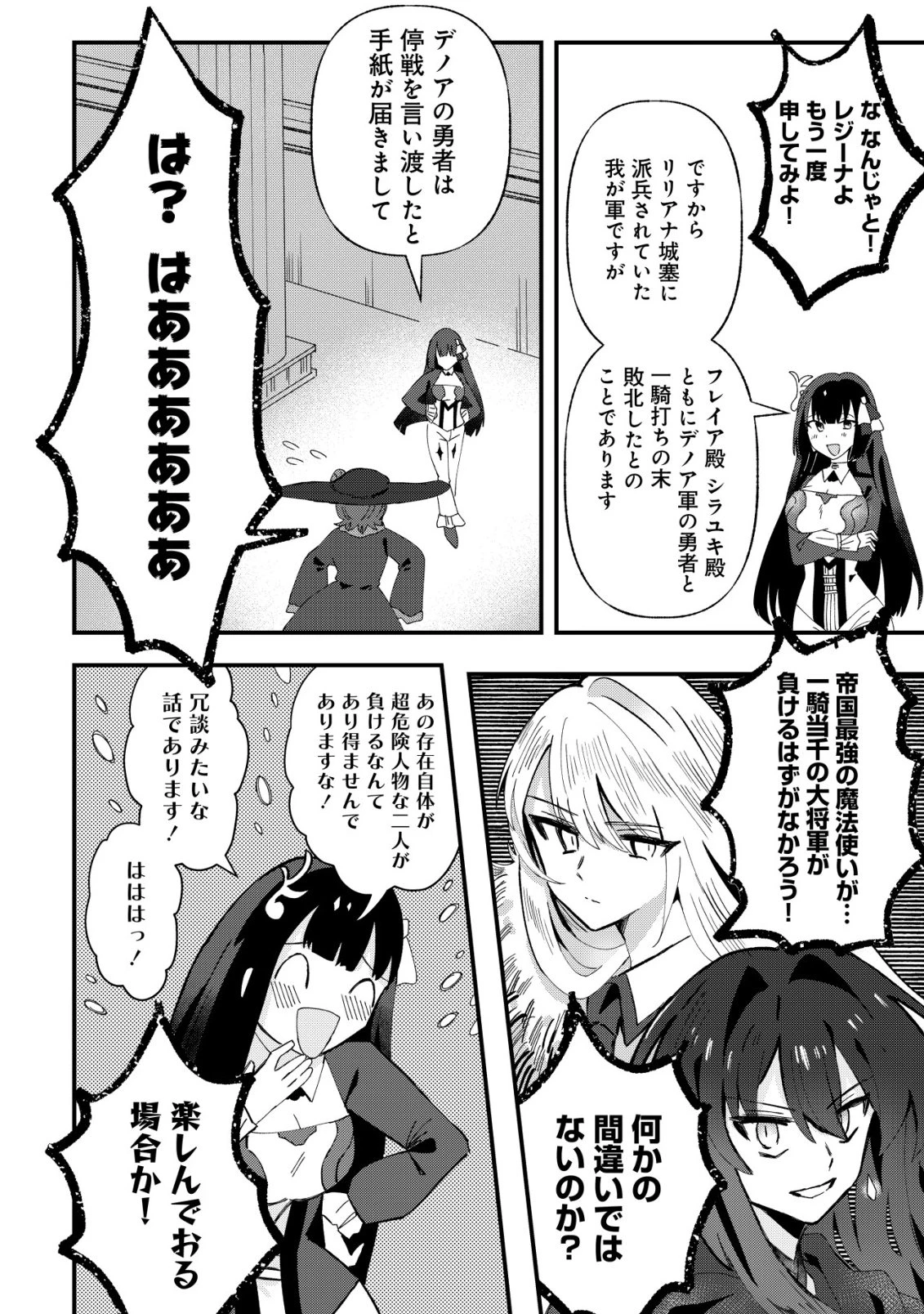 姉喰い勇者と貞操逆転帝国のお姉ちゃん!～ゴミスキルとバカにされ続けた姉喰いギフトの少年、スキル覚醒し帝国最強七大女将軍を堕としまくる。～ 第10話 - 13