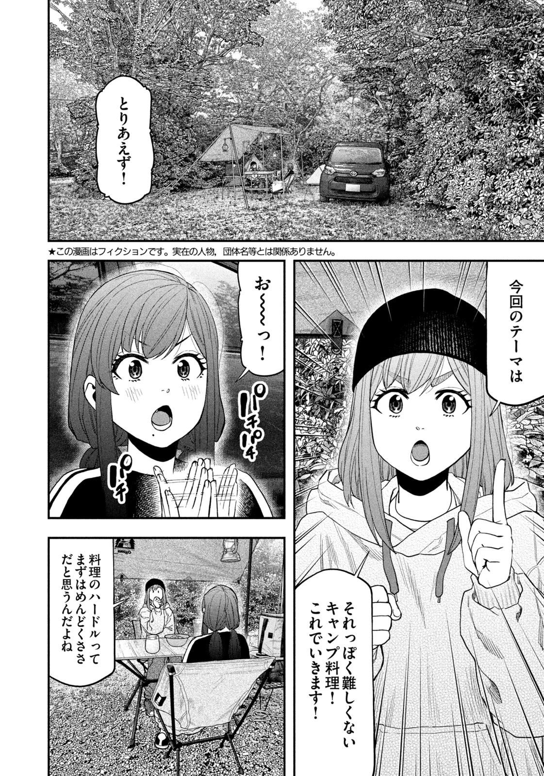 ふたりソロキャンプ 第121話 - 2