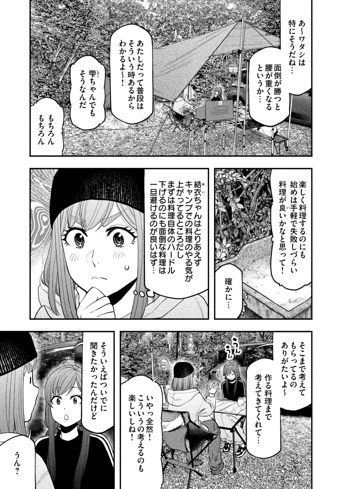 ふたりソロキャンプ 第121話 - 3