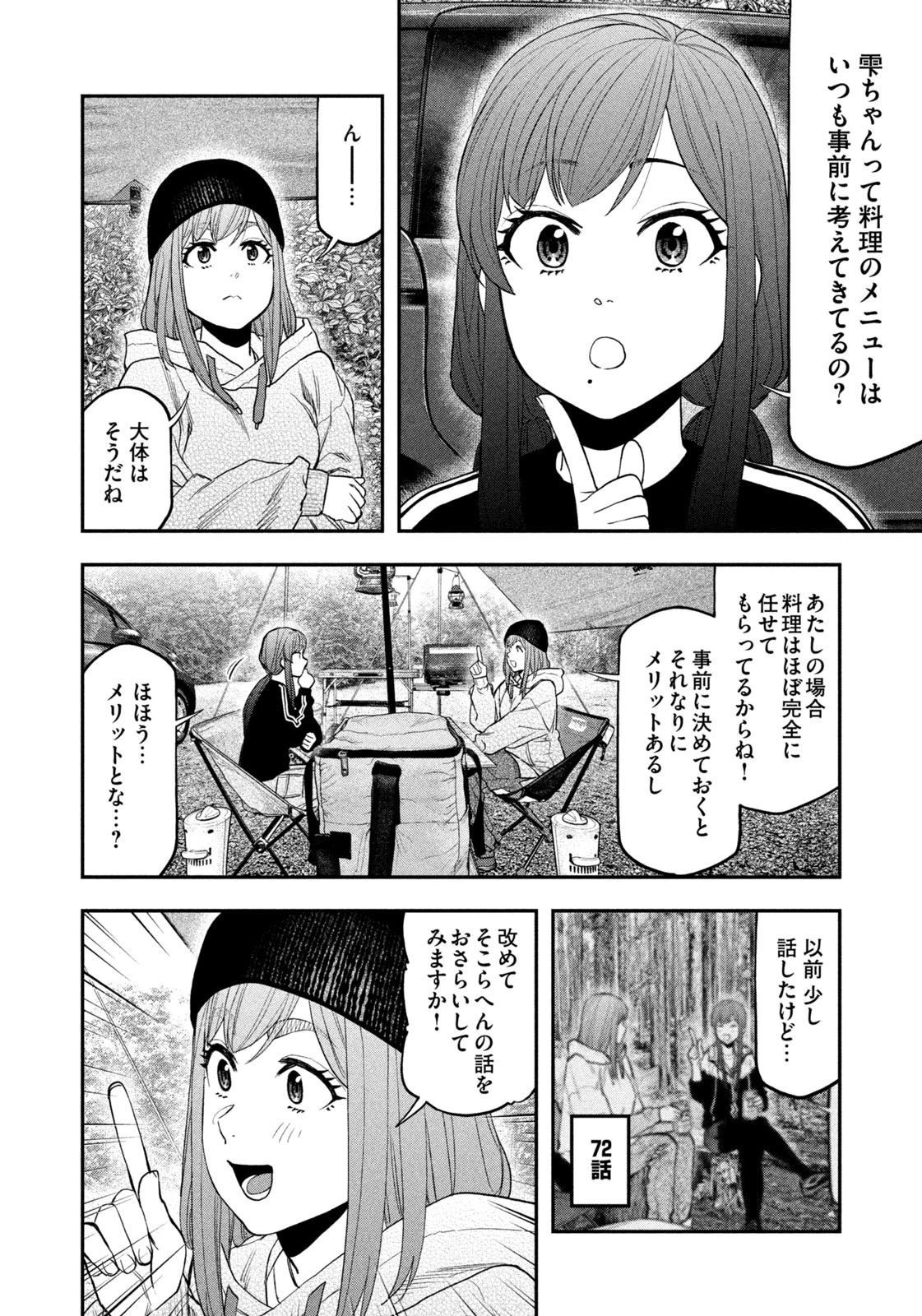 ふたりソロキャンプ 第121話 - 4