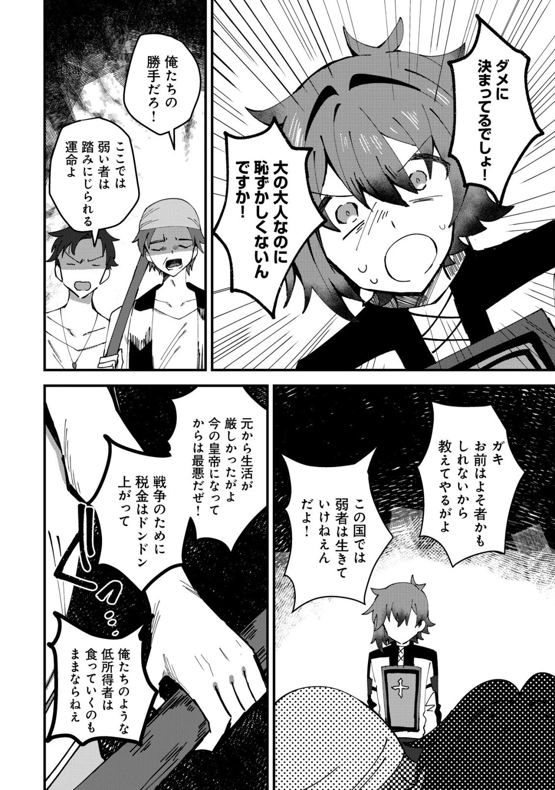 姉喰い勇者と貞操逆転帝国のお姉ちゃん!～ゴミスキルとバカにされ続けた姉喰いギフトの少年、スキル覚醒し帝国最強七大女将軍を堕としまくる。～ 第11話 - 11