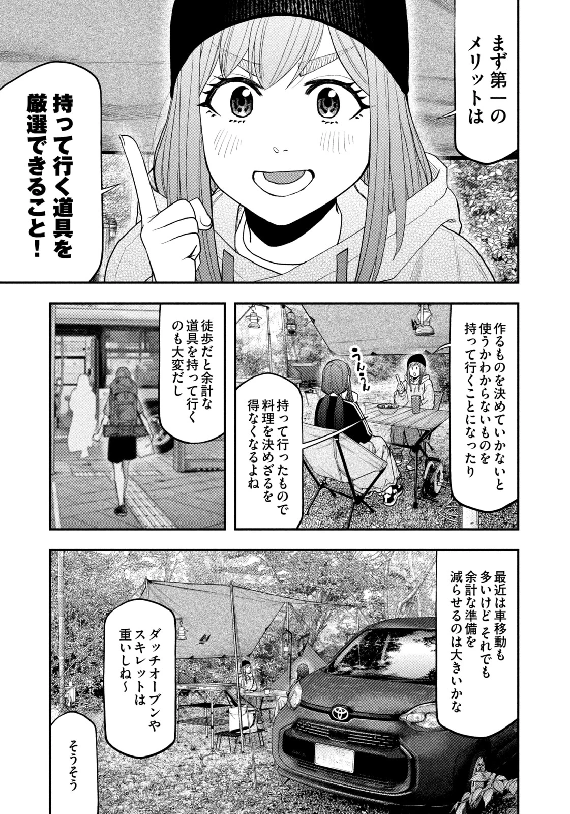 ふたりソロキャンプ 第121話 - 5
