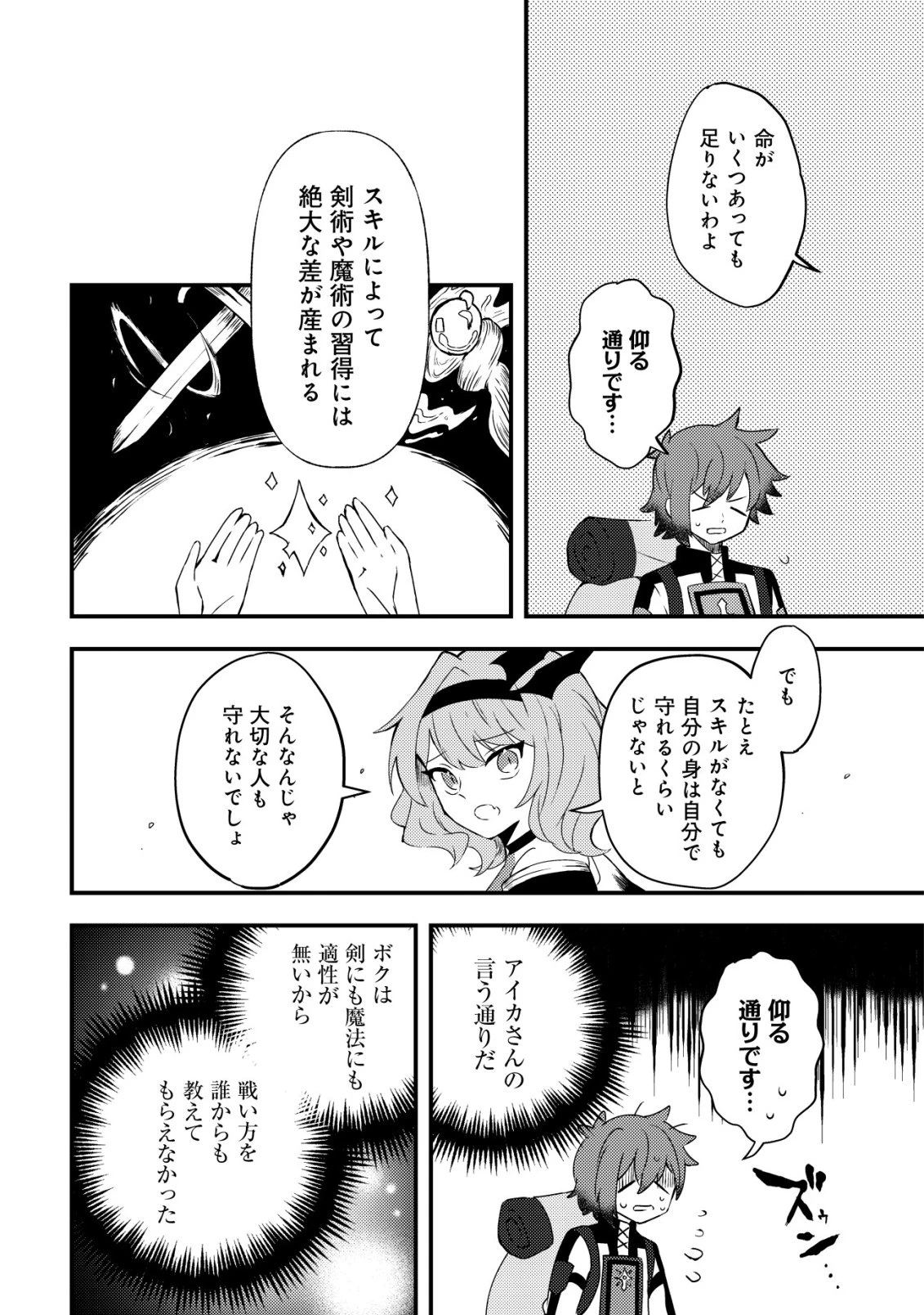 姉喰い勇者と貞操逆転帝国のお姉ちゃん!～ゴミスキルとバカにされ続けた姉喰いギフトの少年、スキル覚醒し帝国最強七大女将軍を堕としまくる。～ 第8話 - 3