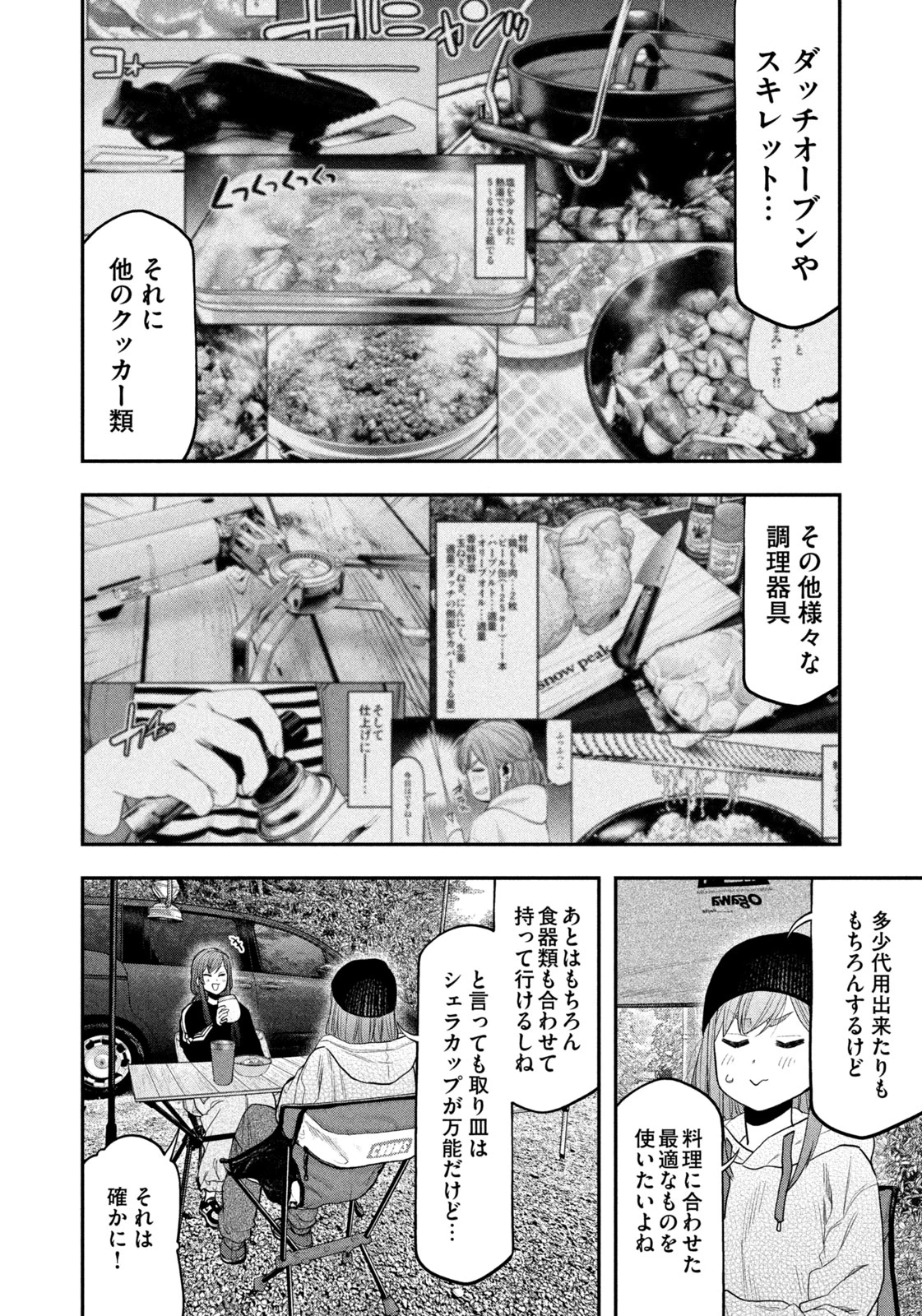 ふたりソロキャンプ 第121話 - 6