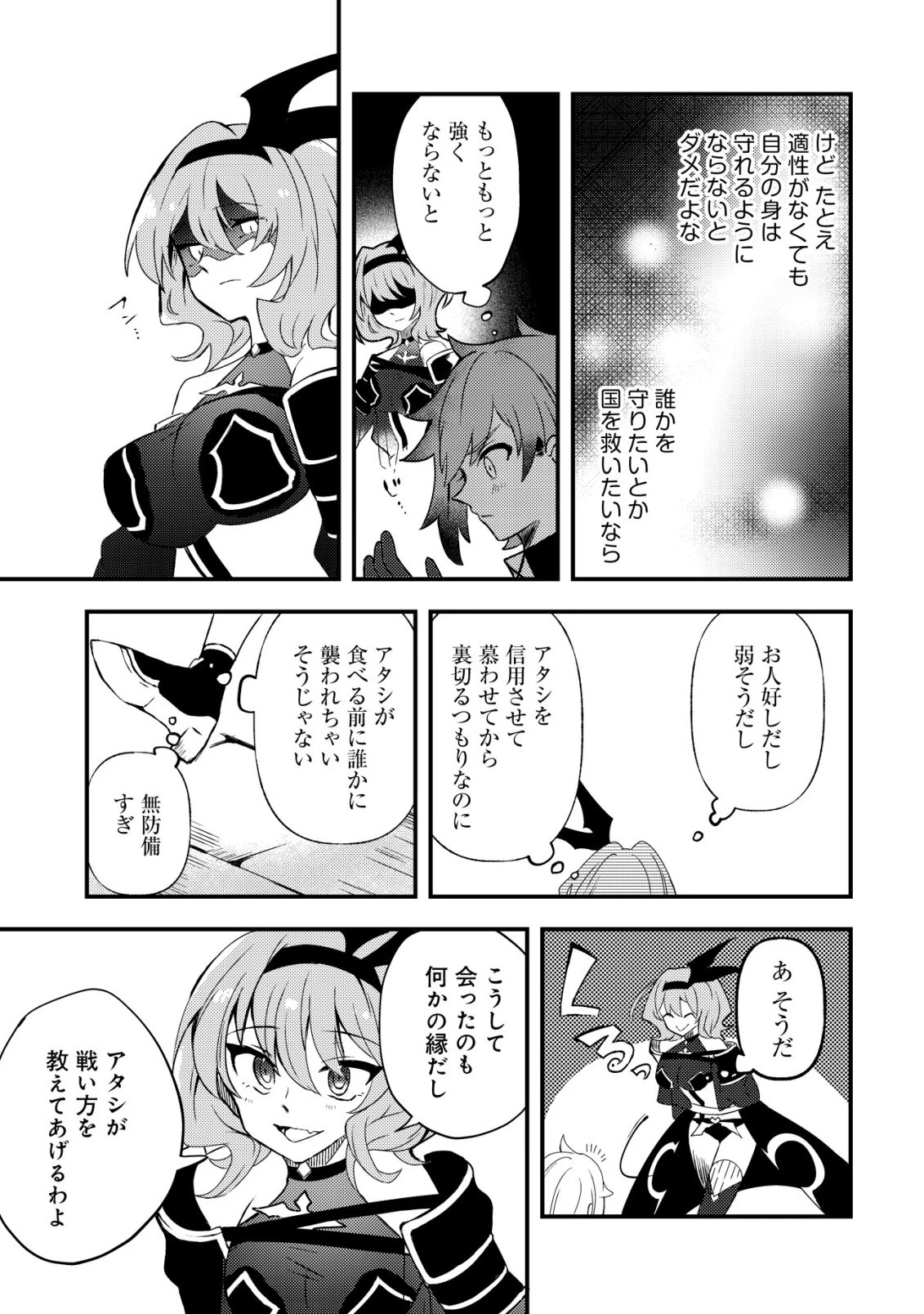姉喰い勇者と貞操逆転帝国のお姉ちゃん!～ゴミスキルとバカにされ続けた姉喰いギフトの少年、スキル覚醒し帝国最強七大女将軍を堕としまくる。～ 第8話 - 4