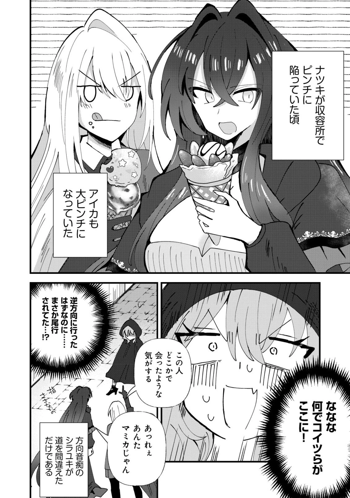 姉喰い勇者と貞操逆転帝国のお姉ちゃん!～ゴミスキルとバカにされ続けた姉喰いギフトの少年、スキル覚醒し帝国最強七大女将軍を堕としまくる。～ 第12話 - 19