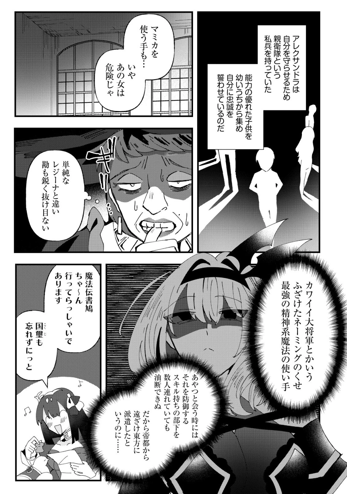 姉喰い勇者と貞操逆転帝国のお姉ちゃん!～ゴミスキルとバカにされ続けた姉喰いギフトの少年、スキル覚醒し帝国最強七大女将軍を堕としまくる。～ 第10話 - 16