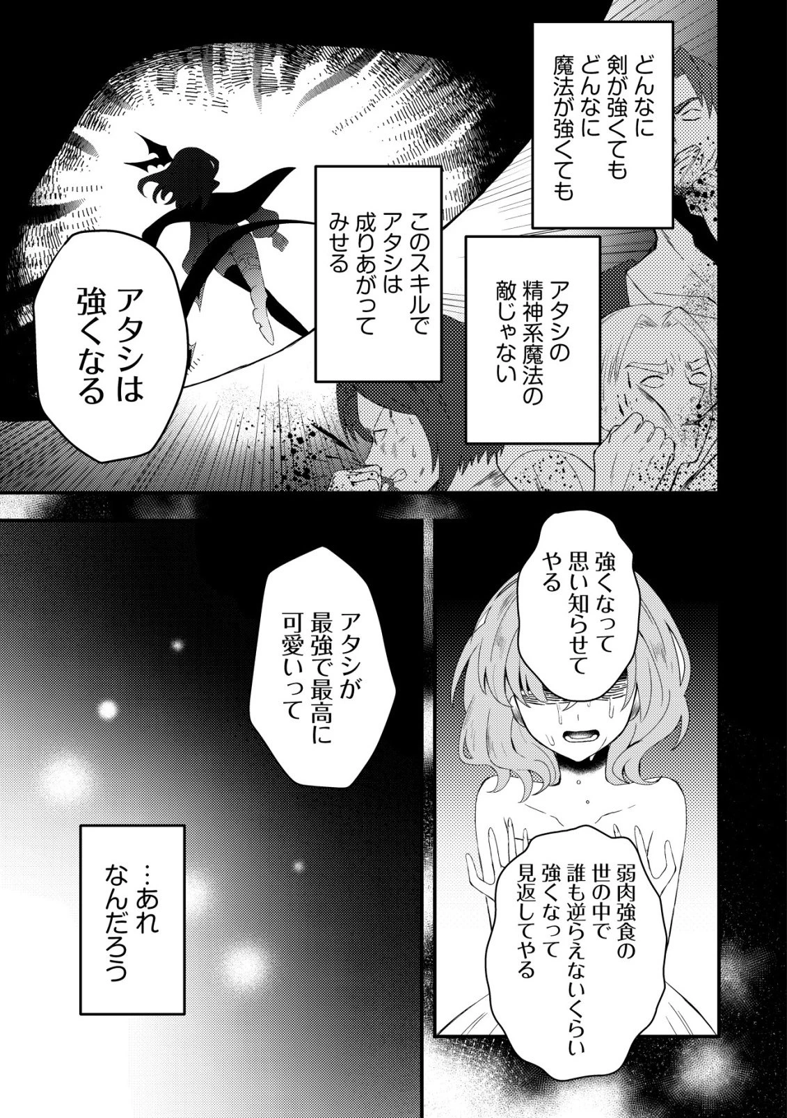姉喰い勇者と貞操逆転帝国のお姉ちゃん!～ゴミスキルとバカにされ続けた姉喰いギフトの少年、スキル覚醒し帝国最強七大女将軍を堕としまくる。～ 第9話 - 6