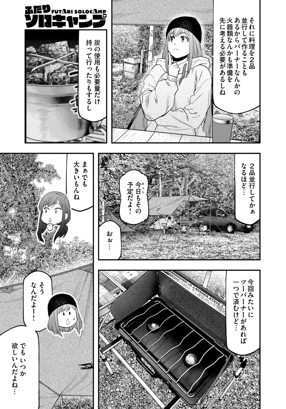 ふたりソロキャンプ 第121話 - 7