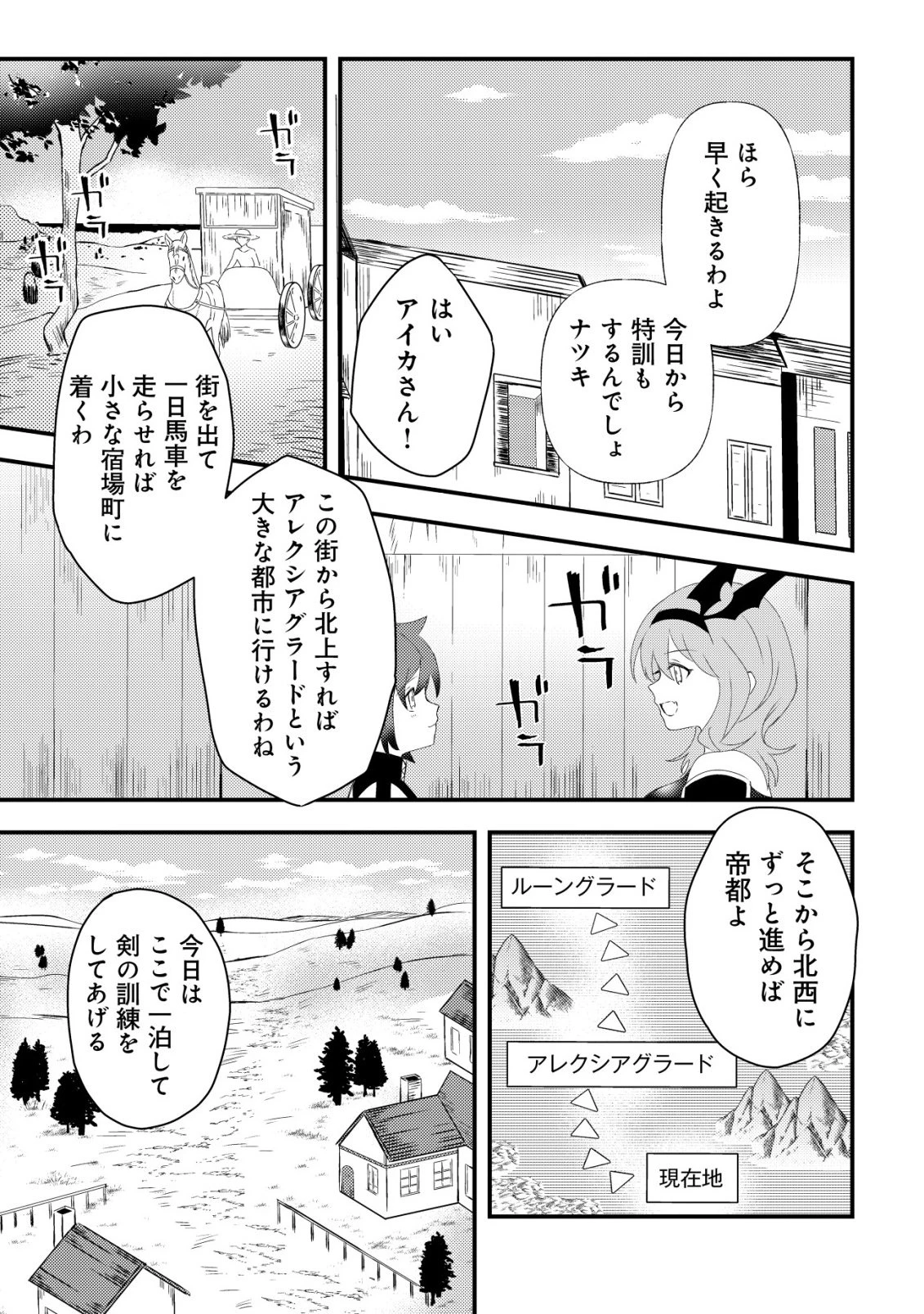 姉喰い勇者と貞操逆転帝国のお姉ちゃん!～ゴミスキルとバカにされ続けた姉喰いギフトの少年、スキル覚醒し帝国最強七大女将軍を堕としまくる。～ 第9話 - 8
