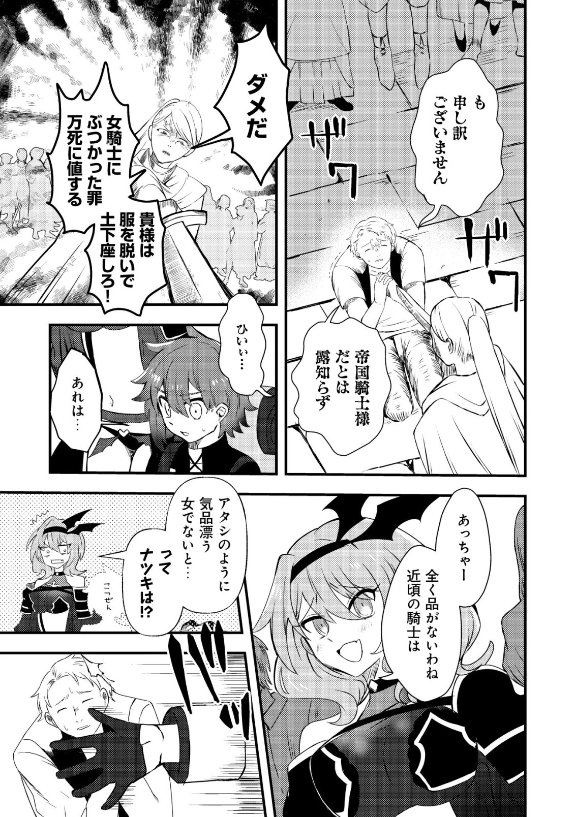 姉喰い勇者と貞操逆転帝国のお姉ちゃん!～ゴミスキルとバカにされ続けた姉喰いギフトの少年、スキル覚醒し帝国最強七大女将軍を堕としまくる。～ 第8話 - 6