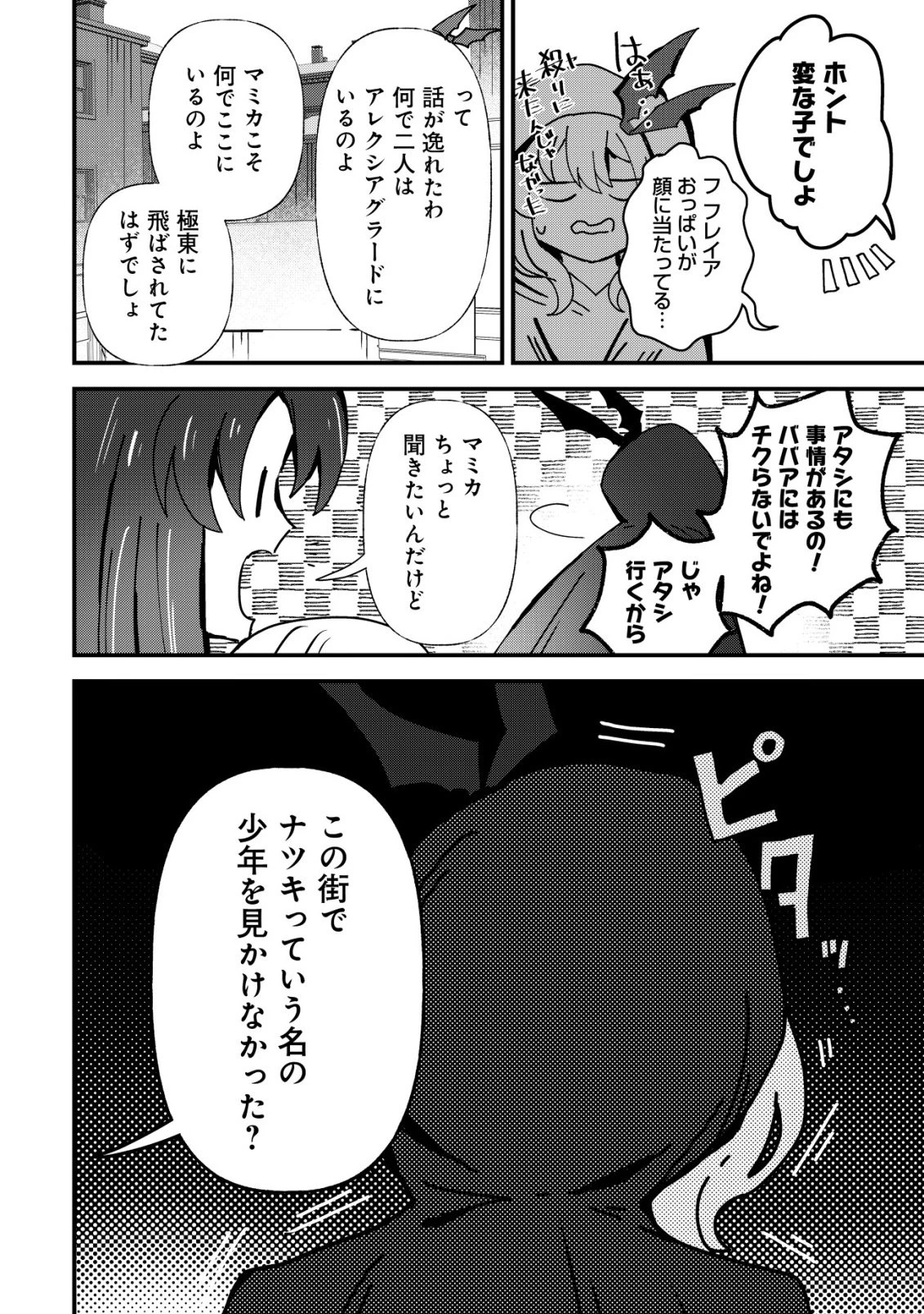 姉喰い勇者と貞操逆転帝国のお姉ちゃん!～ゴミスキルとバカにされ続けた姉喰いギフトの少年、スキル覚醒し帝国最強七大女将軍を堕としまくる。～ 第12話 - 23
