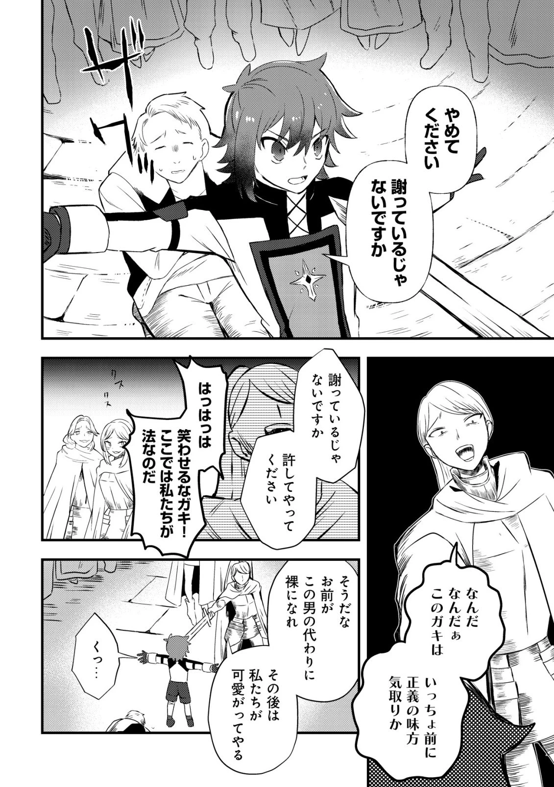 姉喰い勇者と貞操逆転帝国のお姉ちゃん!～ゴミスキルとバカにされ続けた姉喰いギフトの少年、スキル覚醒し帝国最強七大女将軍を堕としまくる。～ 第8話 - 7