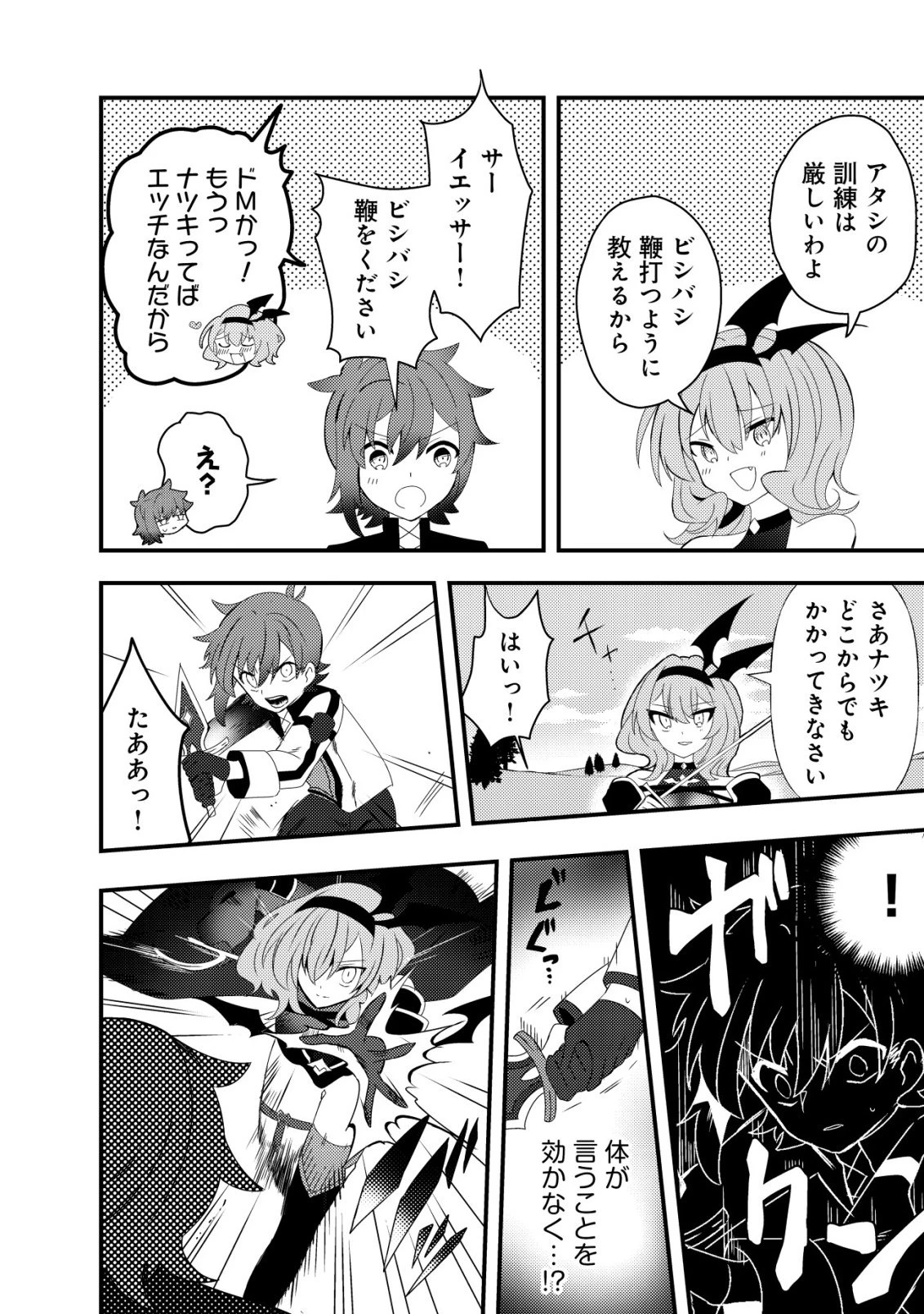 姉喰い勇者と貞操逆転帝国のお姉ちゃん!～ゴミスキルとバカにされ続けた姉喰いギフトの少年、スキル覚醒し帝国最強七大女将軍を堕としまくる。～ 第9話 - 9