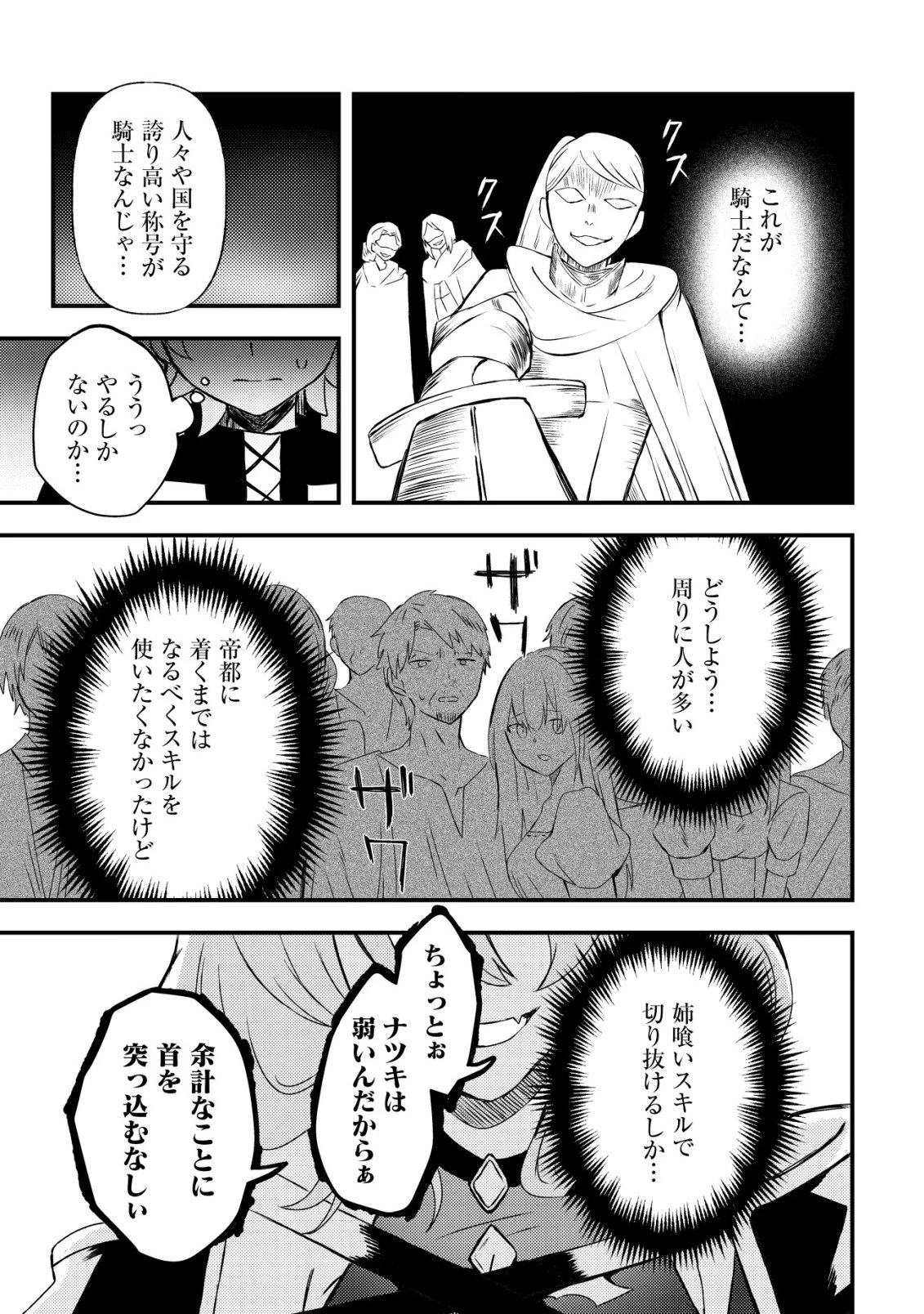 姉喰い勇者と貞操逆転帝国のお姉ちゃん!～ゴミスキルとバカにされ続けた姉喰いギフトの少年、スキル覚醒し帝国最強七大女将軍を堕としまくる。～ 第8話 - 8
