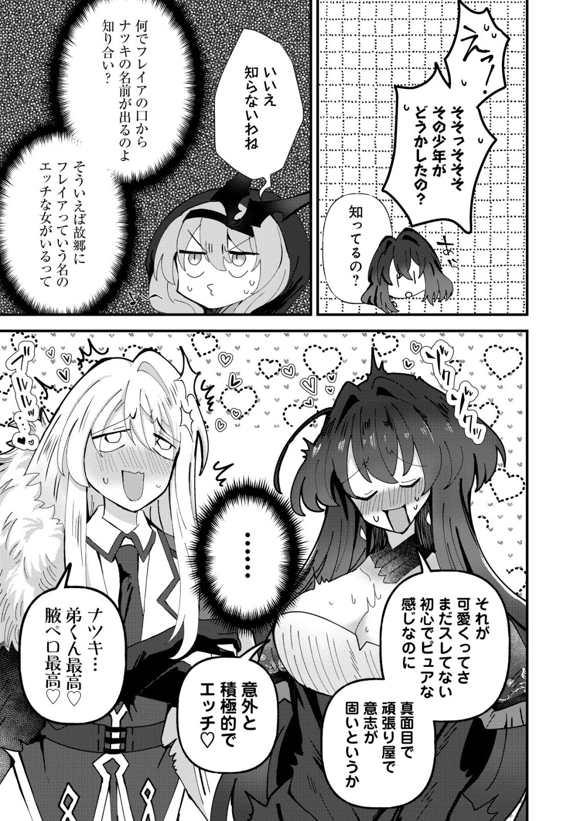 姉喰い勇者と貞操逆転帝国のお姉ちゃん!～ゴミスキルとバカにされ続けた姉喰いギフトの少年、スキル覚醒し帝国最強七大女将軍を堕としまくる。～ 第12話 - 24