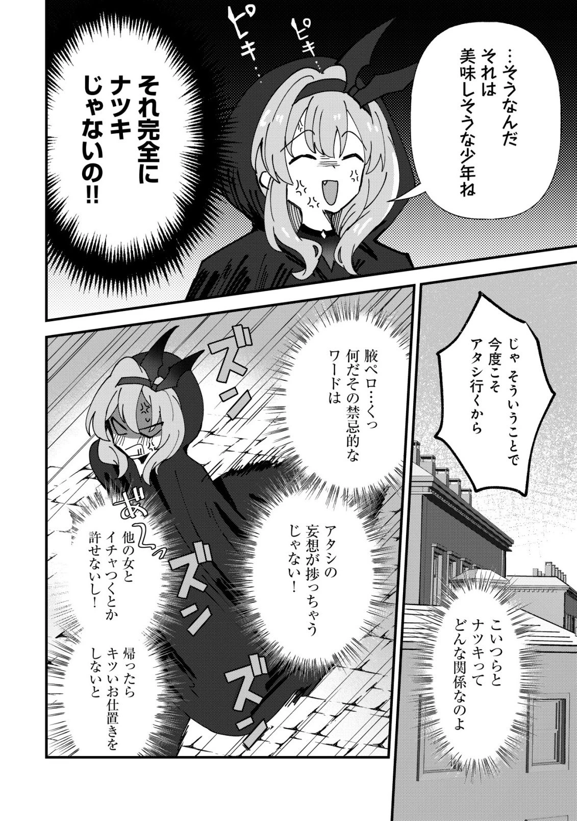 姉喰い勇者と貞操逆転帝国のお姉ちゃん!～ゴミスキルとバカにされ続けた姉喰いギフトの少年、スキル覚醒し帝国最強七大女将軍を堕としまくる。～ 第12話 - 25