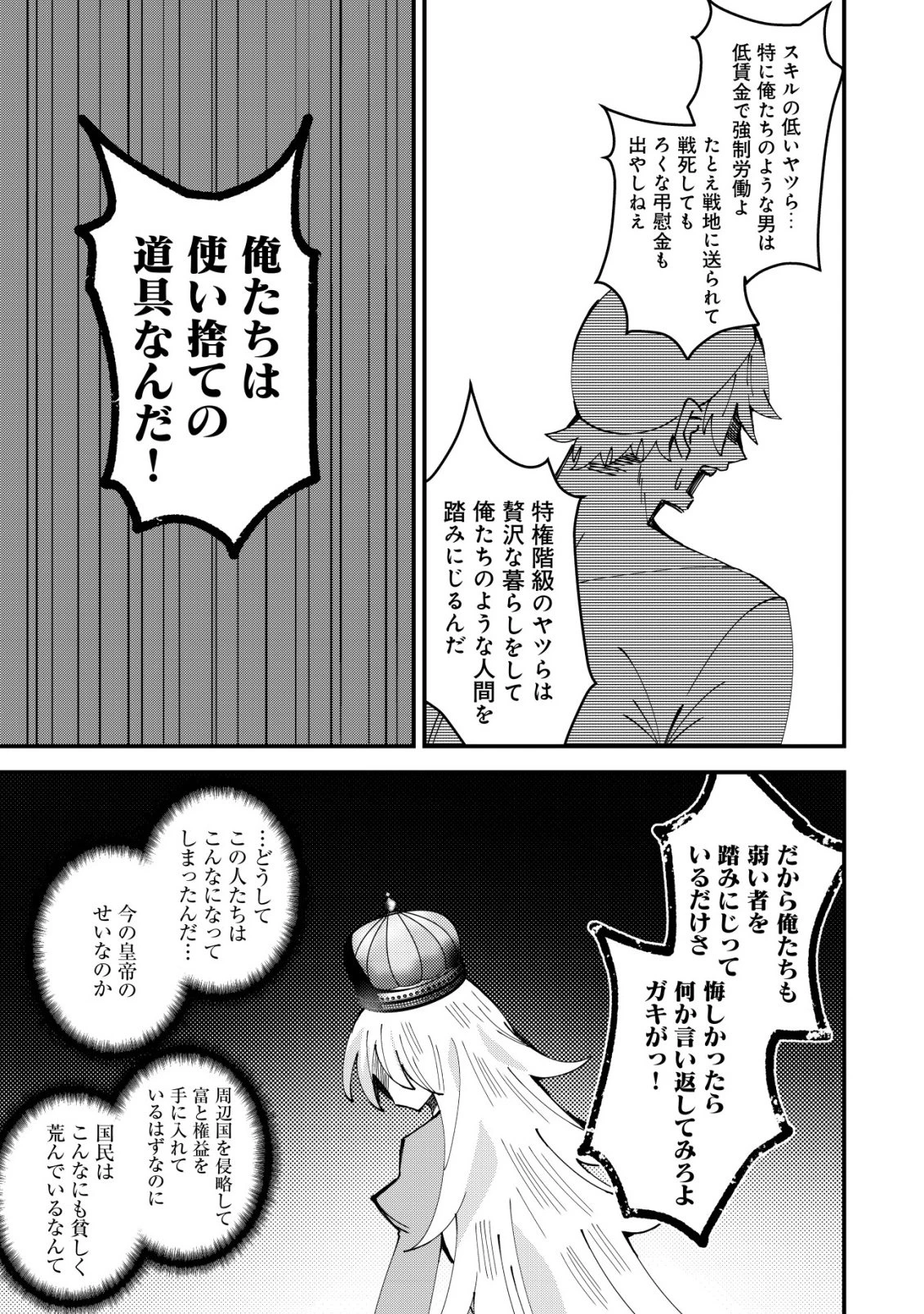 姉喰い勇者と貞操逆転帝国のお姉ちゃん!～ゴミスキルとバカにされ続けた姉喰いギフトの少年、スキル覚醒し帝国最強七大女将軍を堕としまくる。～ 第11話 - 12