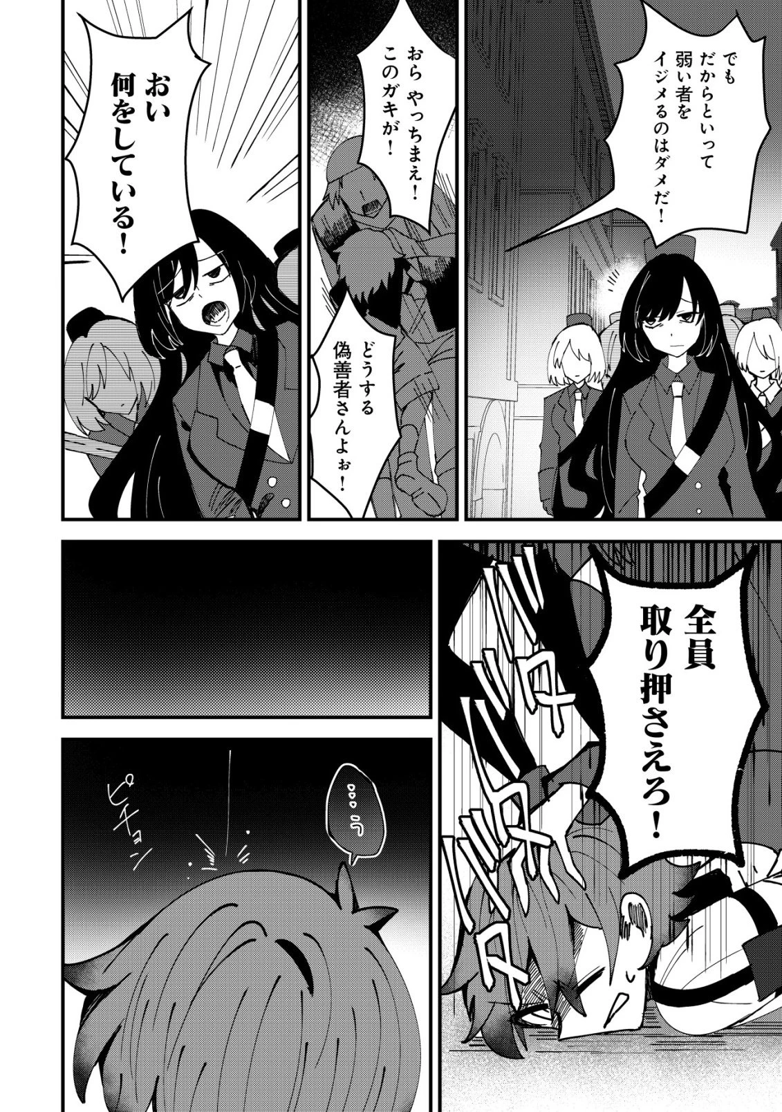 姉喰い勇者と貞操逆転帝国のお姉ちゃん!～ゴミスキルとバカにされ続けた姉喰いギフトの少年、スキル覚醒し帝国最強七大女将軍を堕としまくる。～ 第11話 - 13