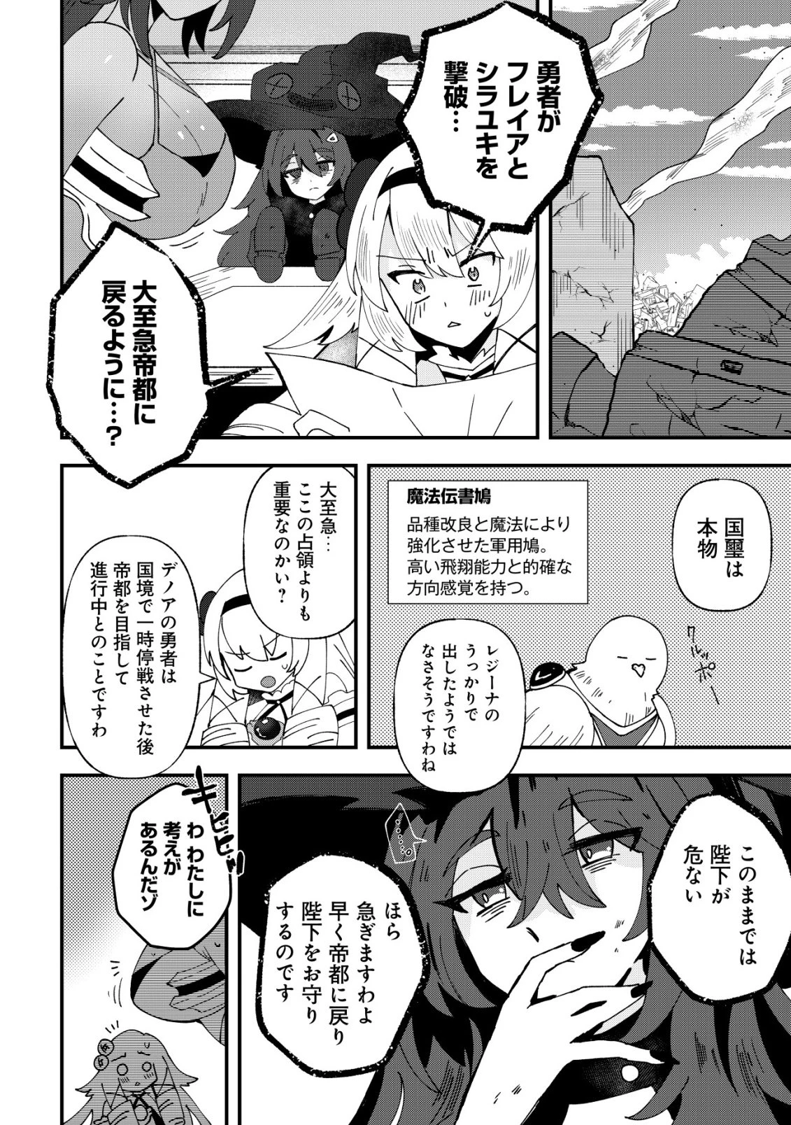 姉喰い勇者と貞操逆転帝国のお姉ちゃん!～ゴミスキルとバカにされ続けた姉喰いギフトの少年、スキル覚醒し帝国最強七大女将軍を堕としまくる。～ 第10話 - 17