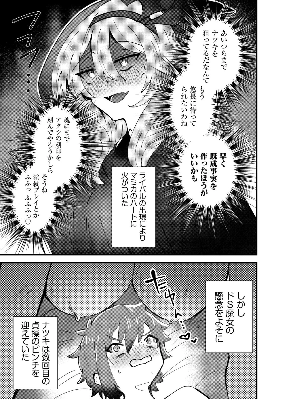 姉喰い勇者と貞操逆転帝国のお姉ちゃん!～ゴミスキルとバカにされ続けた姉喰いギフトの少年、スキル覚醒し帝国最強七大女将軍を堕としまくる。～ 第12話 - 26