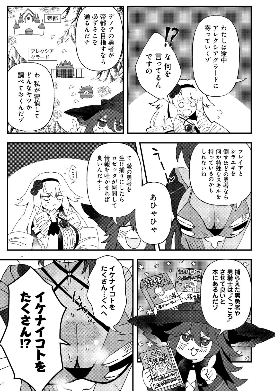 姉喰い勇者と貞操逆転帝国のお姉ちゃん!～ゴミスキルとバカにされ続けた姉喰いギフトの少年、スキル覚醒し帝国最強七大女将軍を堕としまくる。～ 第10話 - 18