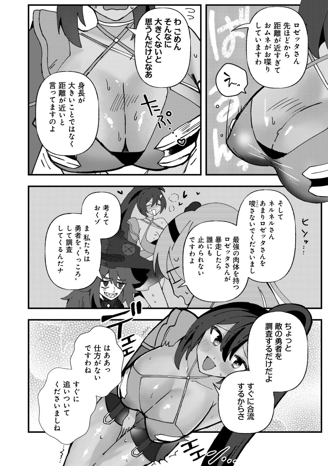 姉喰い勇者と貞操逆転帝国のお姉ちゃん!～ゴミスキルとバカにされ続けた姉喰いギフトの少年、スキル覚醒し帝国最強七大女将軍を堕としまくる。～ 第10話 - 19