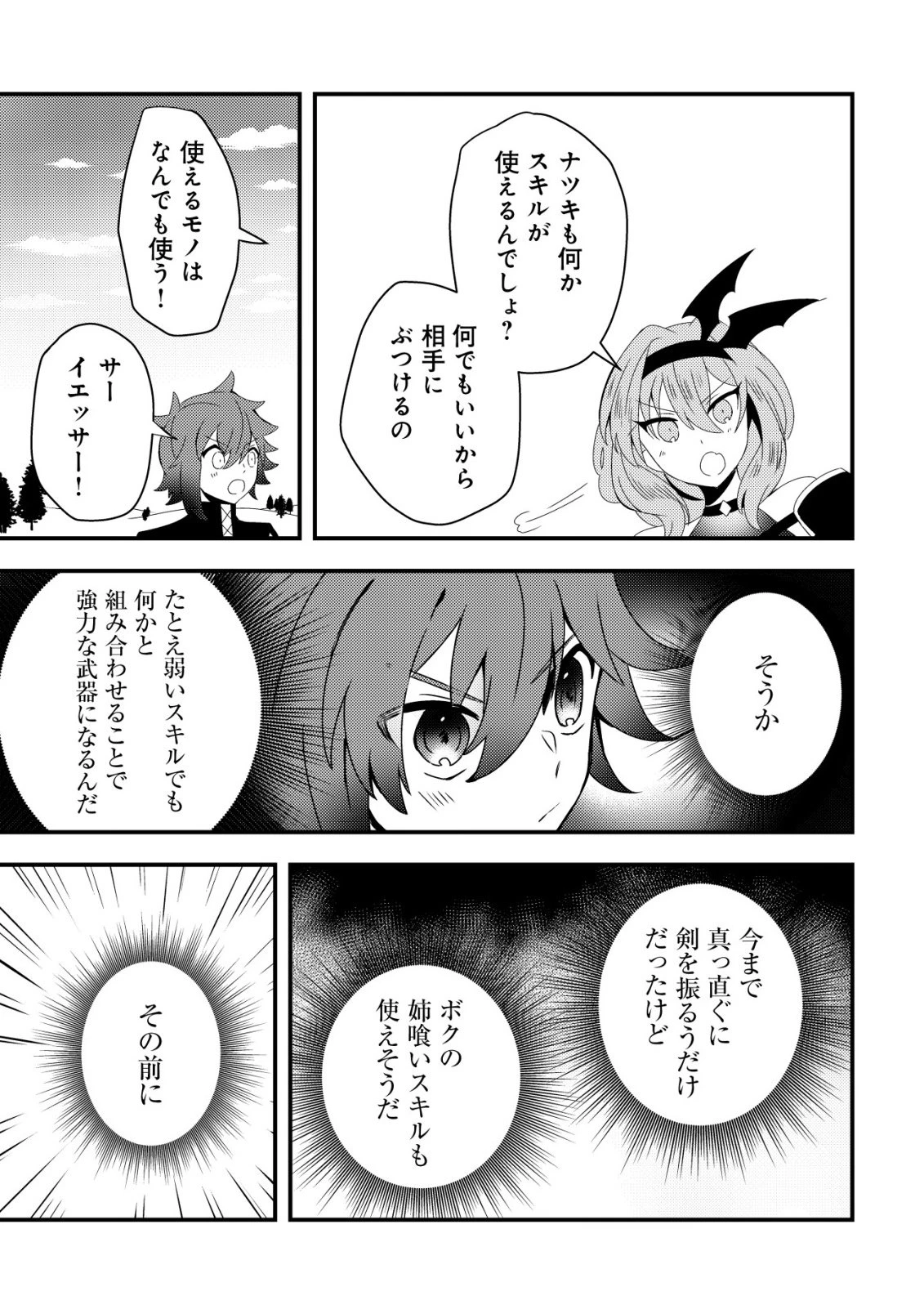 姉喰い勇者と貞操逆転帝国のお姉ちゃん!～ゴミスキルとバカにされ続けた姉喰いギフトの少年、スキル覚醒し帝国最強七大女将軍を堕としまくる。～ 第9話 - 12