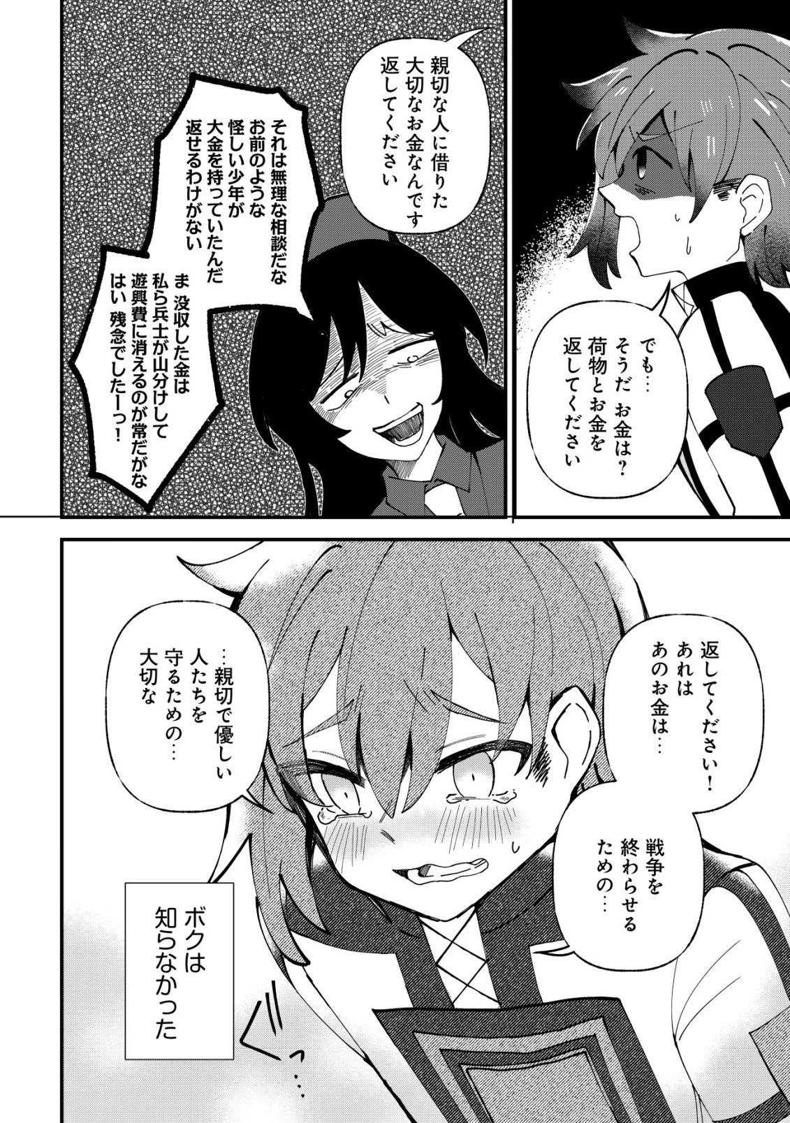 姉喰い勇者と貞操逆転帝国のお姉ちゃん!～ゴミスキルとバカにされ続けた姉喰いギフトの少年、スキル覚醒し帝国最強七大女将軍を堕としまくる。～ 第11話 - 15