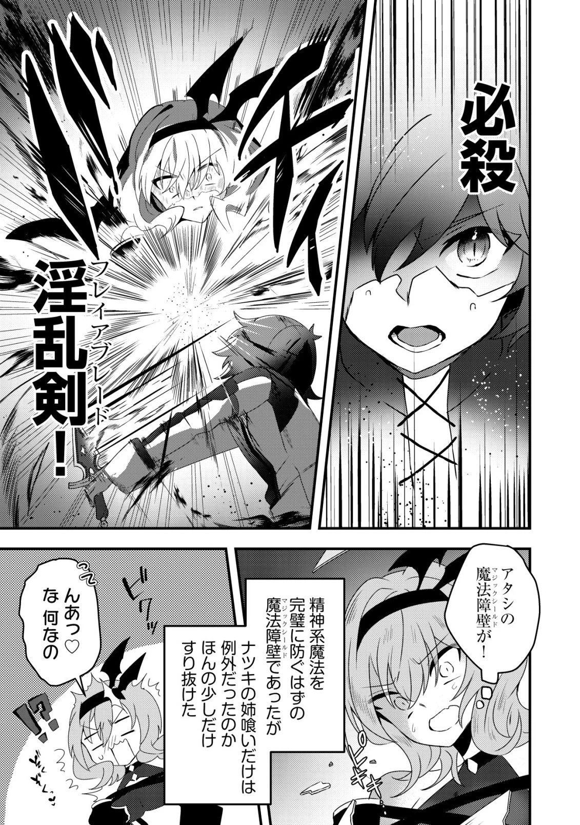 姉喰い勇者と貞操逆転帝国のお姉ちゃん!～ゴミスキルとバカにされ続けた姉喰いギフトの少年、スキル覚醒し帝国最強七大女将軍を堕としまくる。～ 第9話 - 14